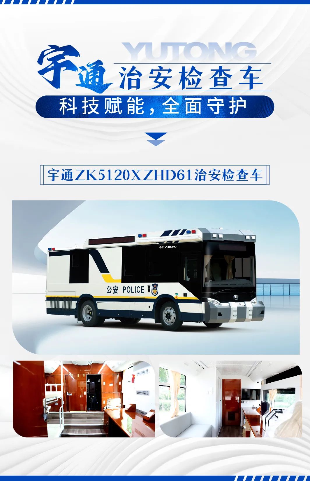 护航进博 实力担当|宇通警用车全力护航第七届进博会