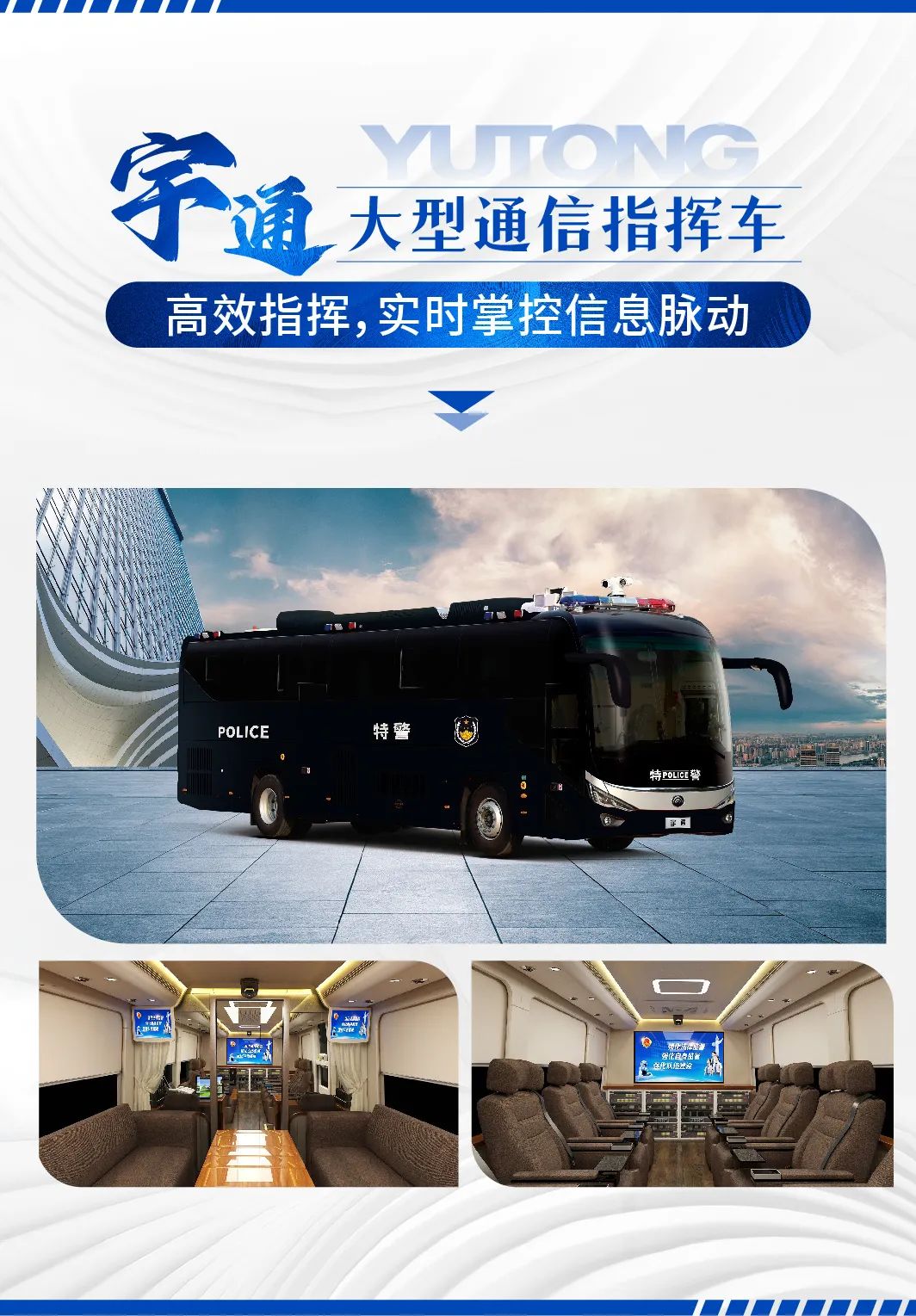 护航进博 实力担当|宇通警用车全力护航第七届进博会