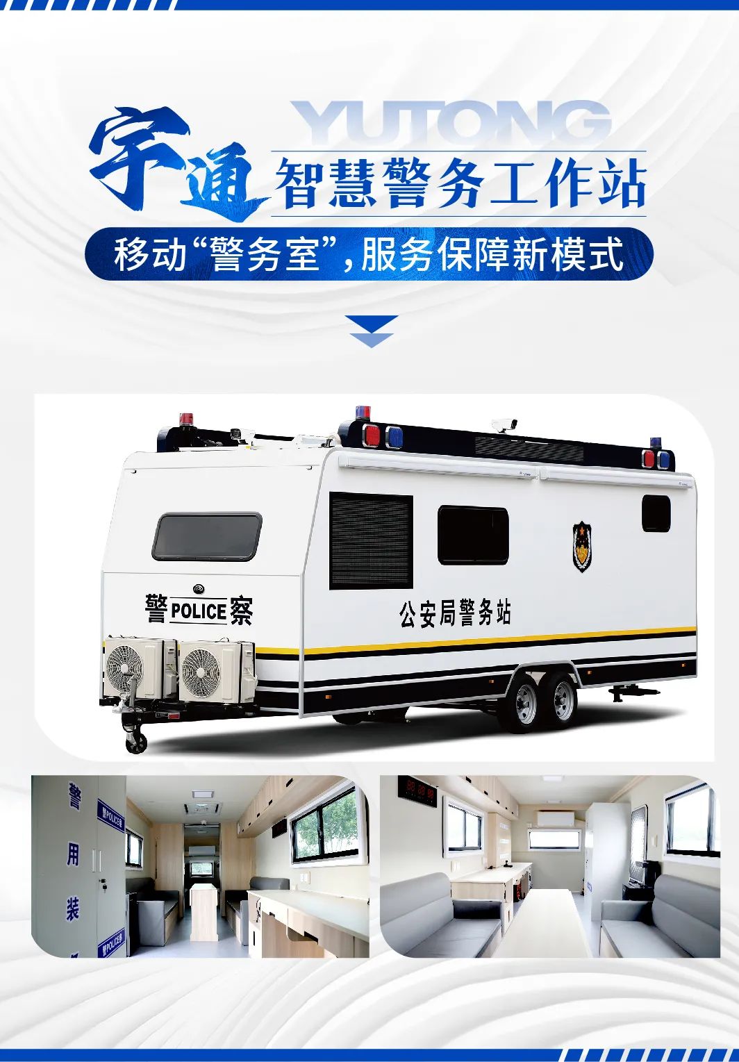 护航进博 实力担当|宇通警用车全力护航第七届进博会