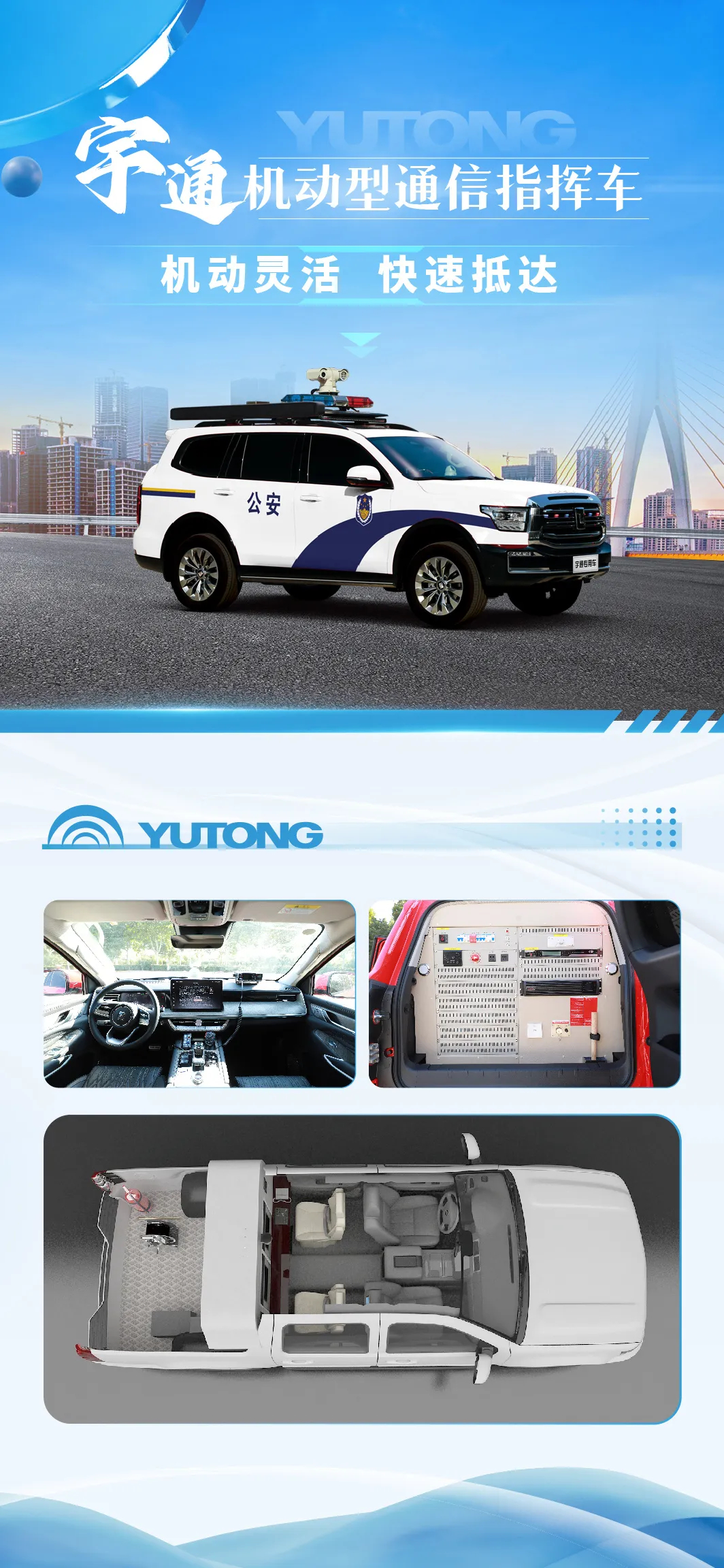 “冬季行动”，温暖守护|宇通警用车以科技擦亮冬日平安暖色