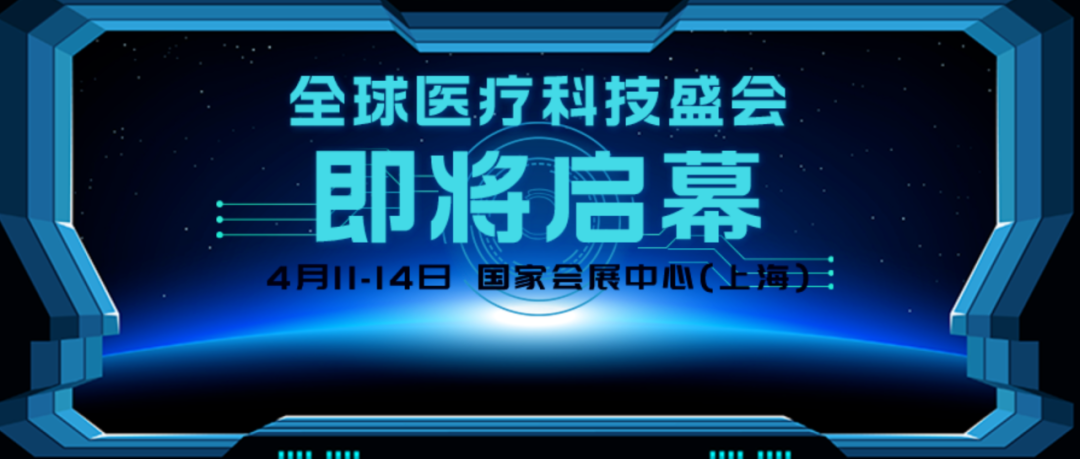 宇通邀您共赴第89届CMEF中国国际医疗器械博览会