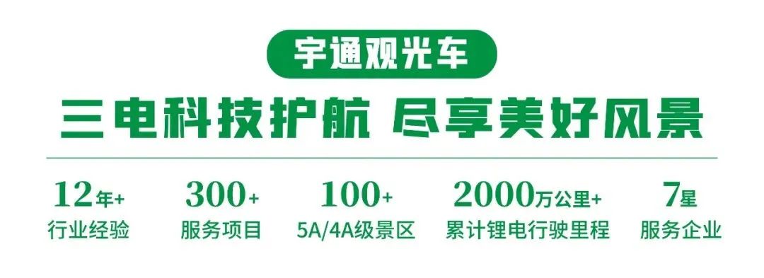宇通观光车邀您共赴第39届中国（北京）国际游乐设施设备博览会