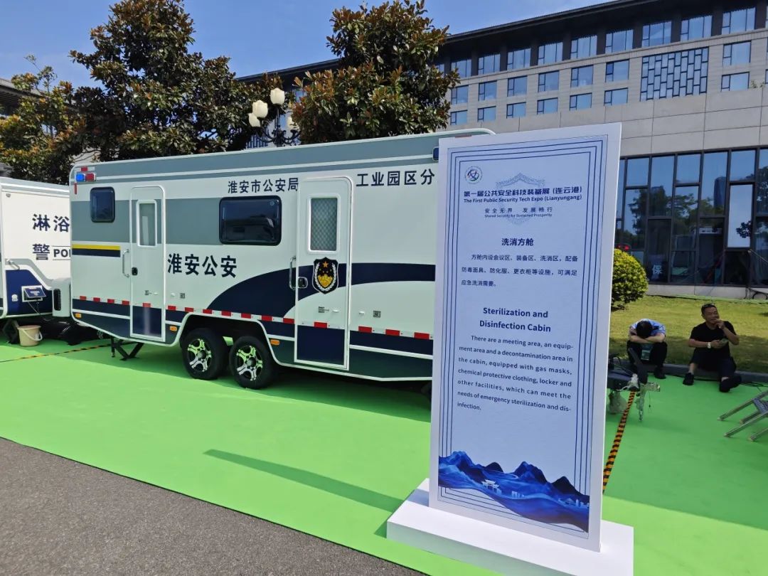 宇通专用车亮相全球公共安全合作论坛（连云港），为全球普遍安全建设贡献力量