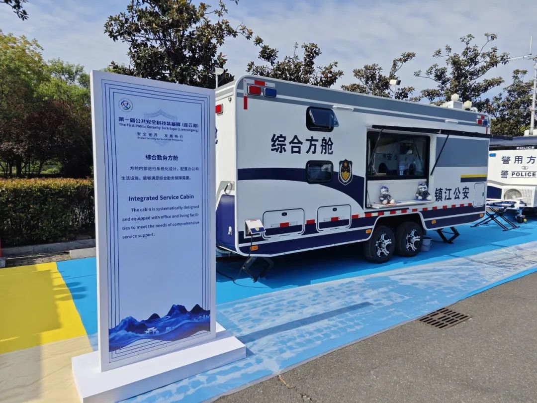 宇通专用车亮相全球公共安全合作论坛（连云港），为全球普遍安全建设贡献力量