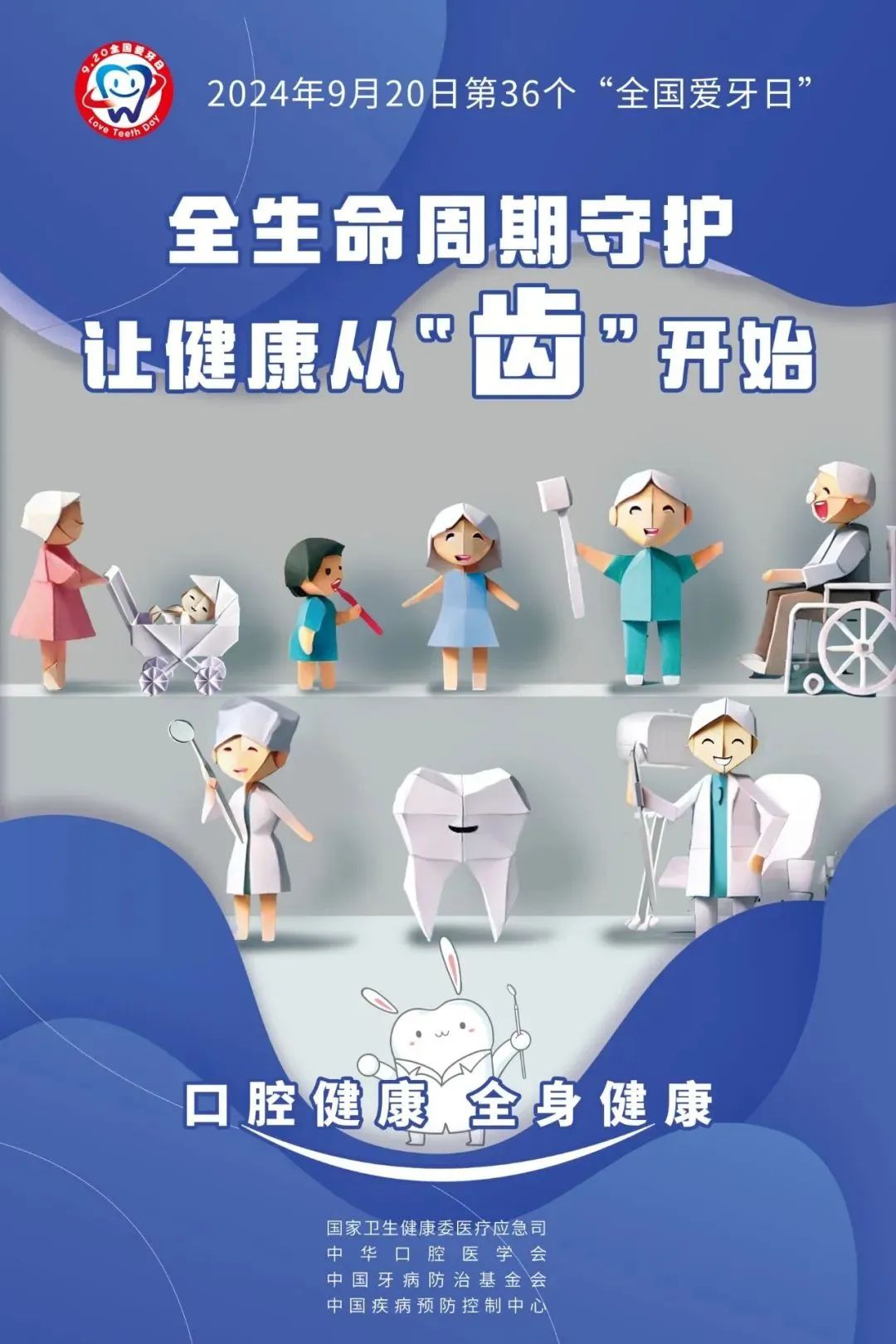 2024“全国爱牙日”｜宇通牙科体检车匠心守护，让健康从“齿”开始