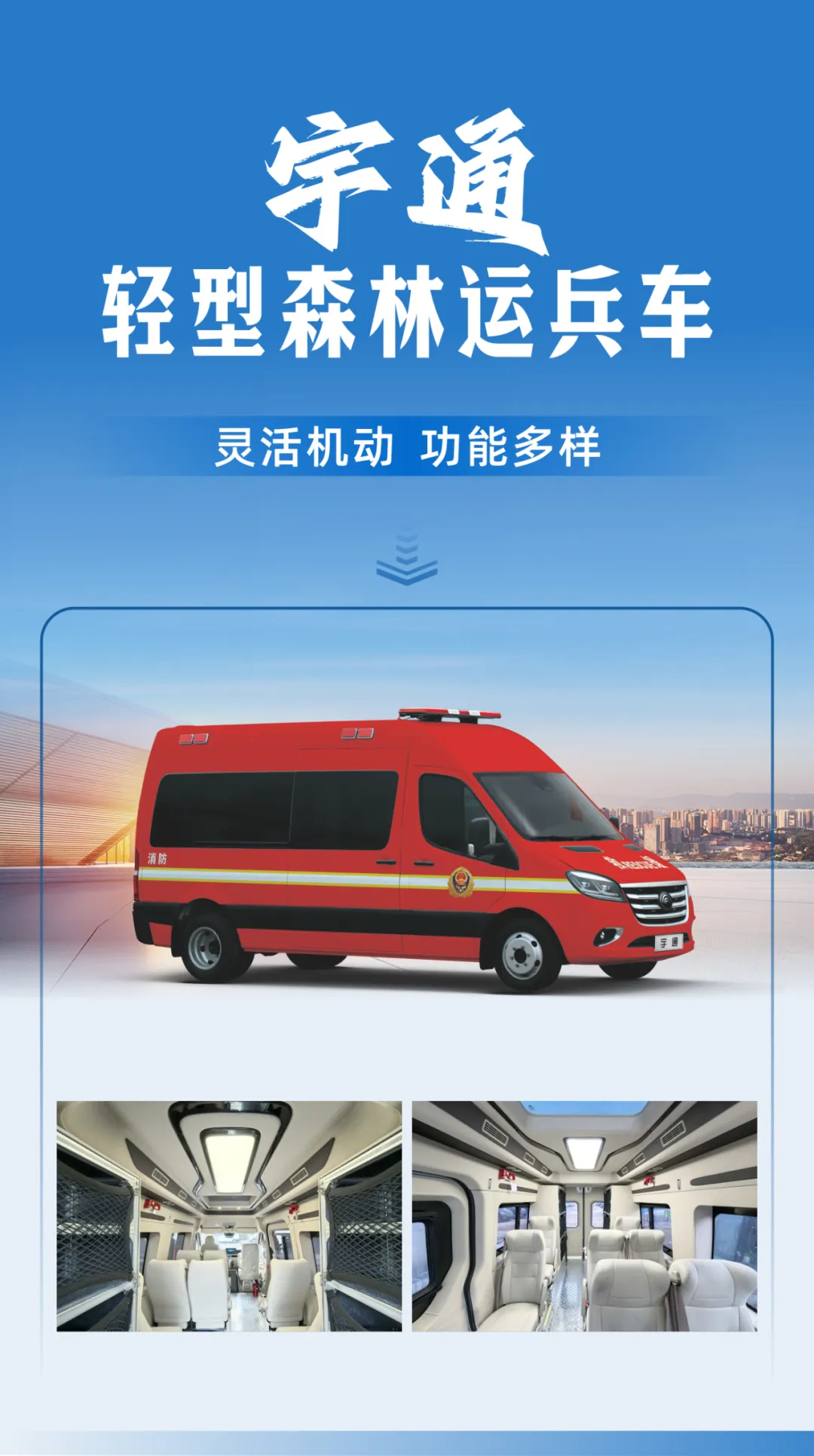 防范遏制重特大火灾，宇通森林消防车助力守护绿色家园