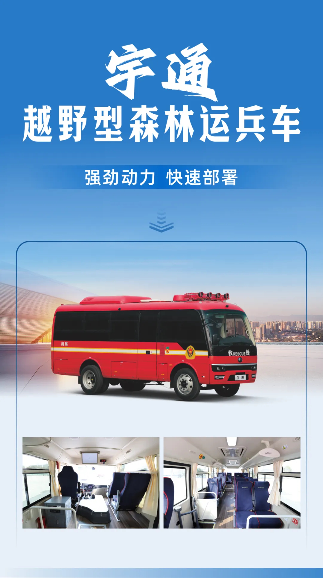 防范遏制重特大火灾，宇通森林消防车助力守护绿色家园
