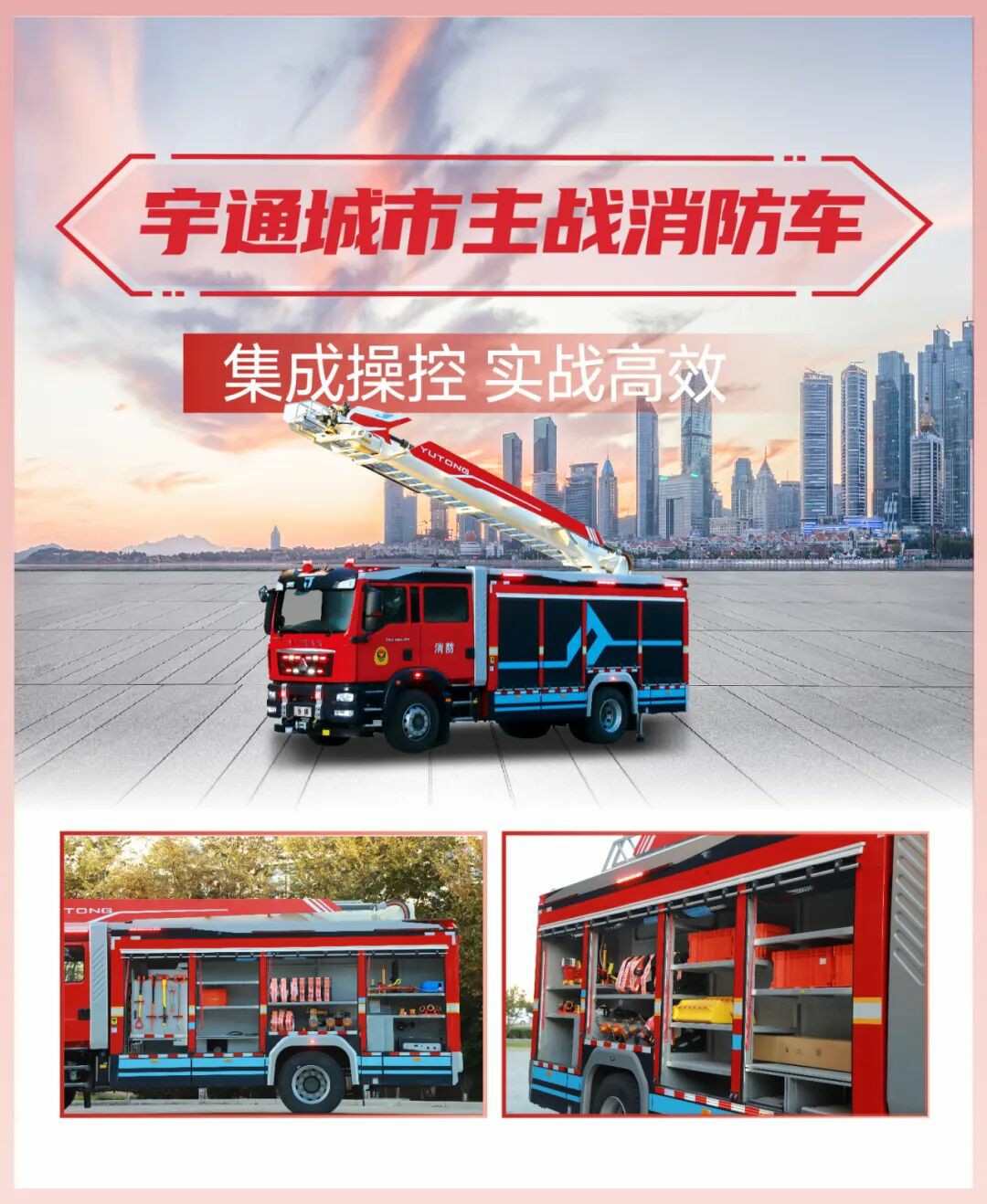 科技赋能实战！宇通专用车亮相第二十一届国际消防展