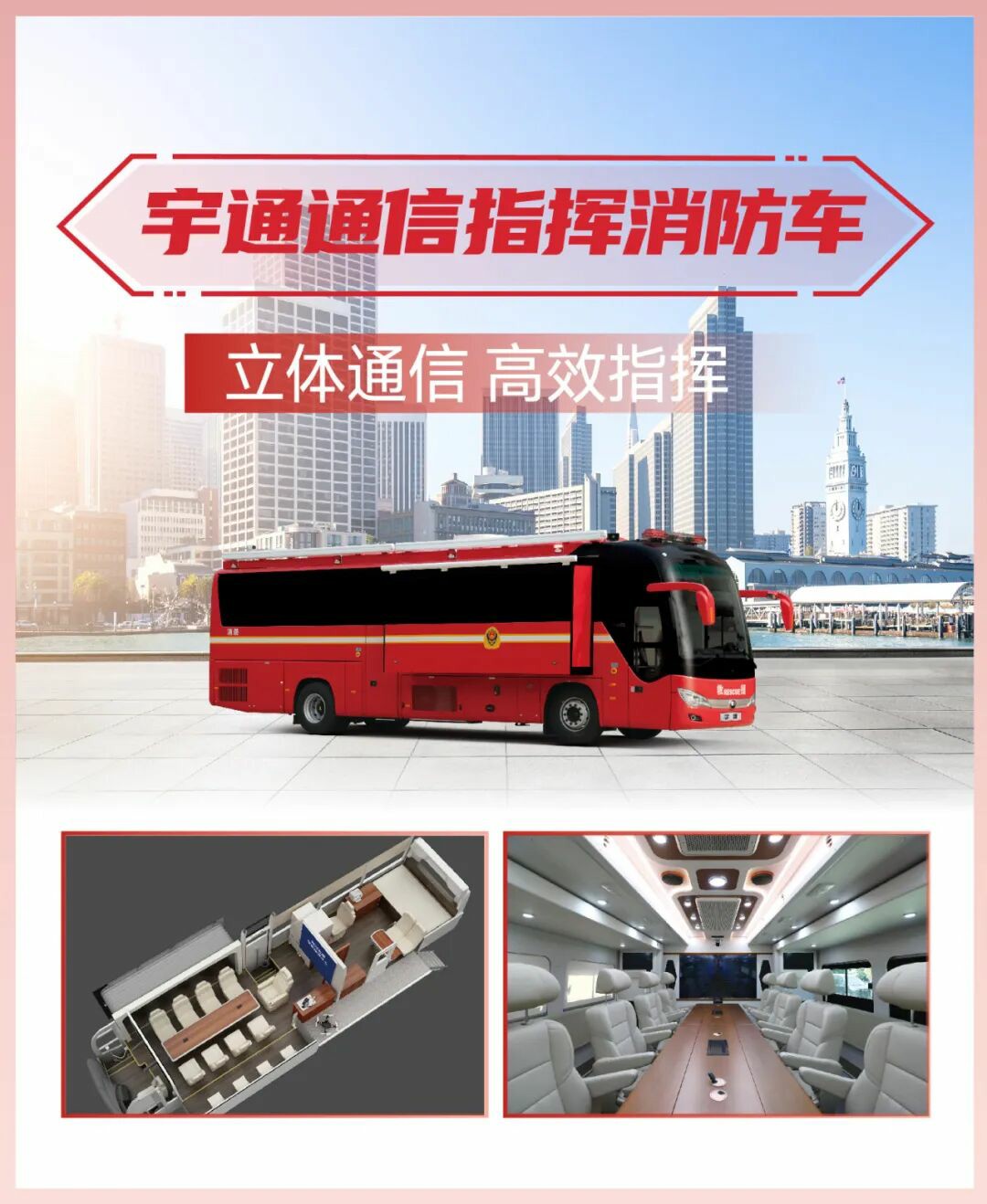 科技赋能实战！宇通专用车亮相第二十一届国际消防展