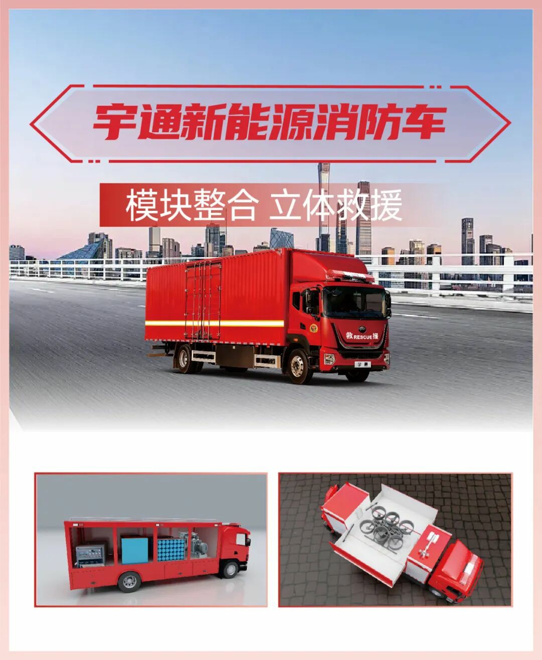 科技赋能实战！宇通专用车亮相第二十一届国际消防展