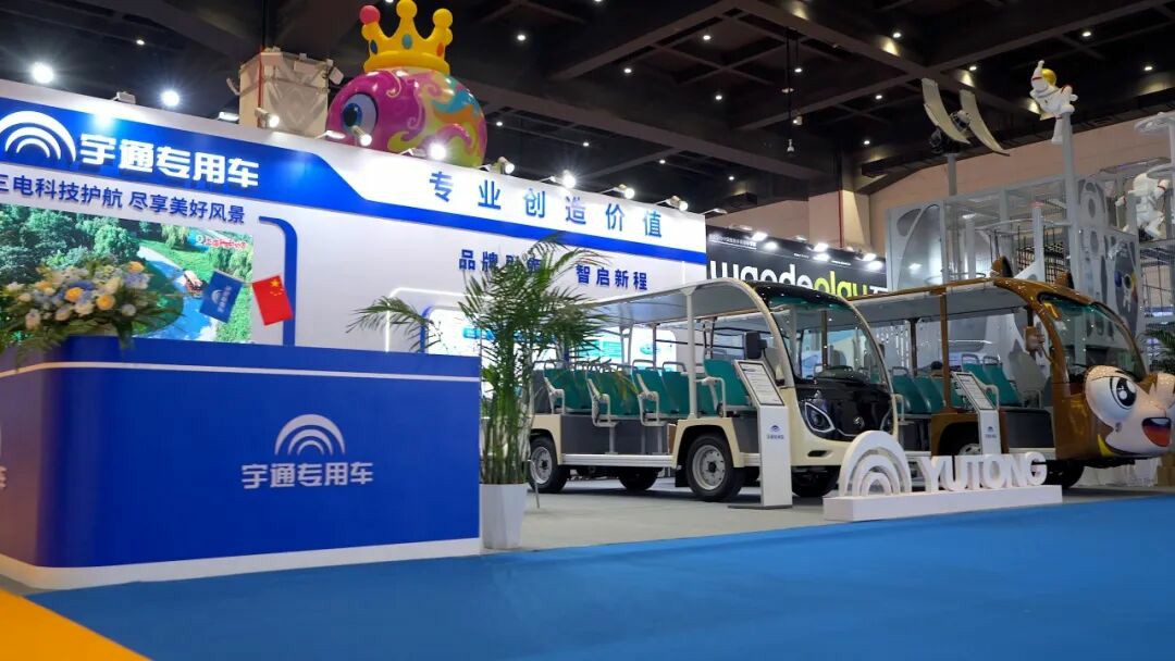 智趣出行，悦动未来！宇通观光车亮相2025中国（郑州）旅游休闲娱乐产业博览会