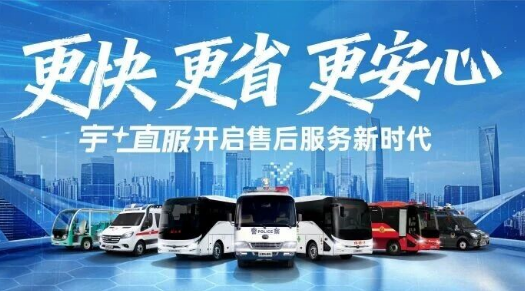 更快、更省、更安心！宇⁺直服开启售后服务新时代