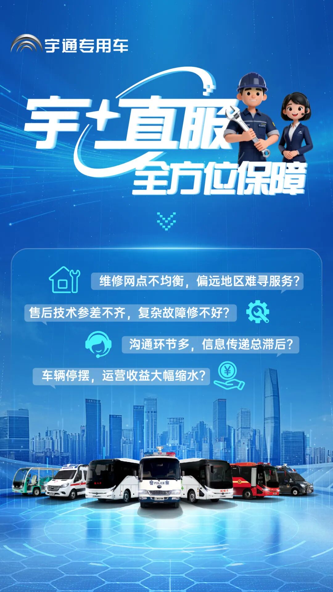 更快、更省、更安心！宇⁺直服开启售后服务新时代