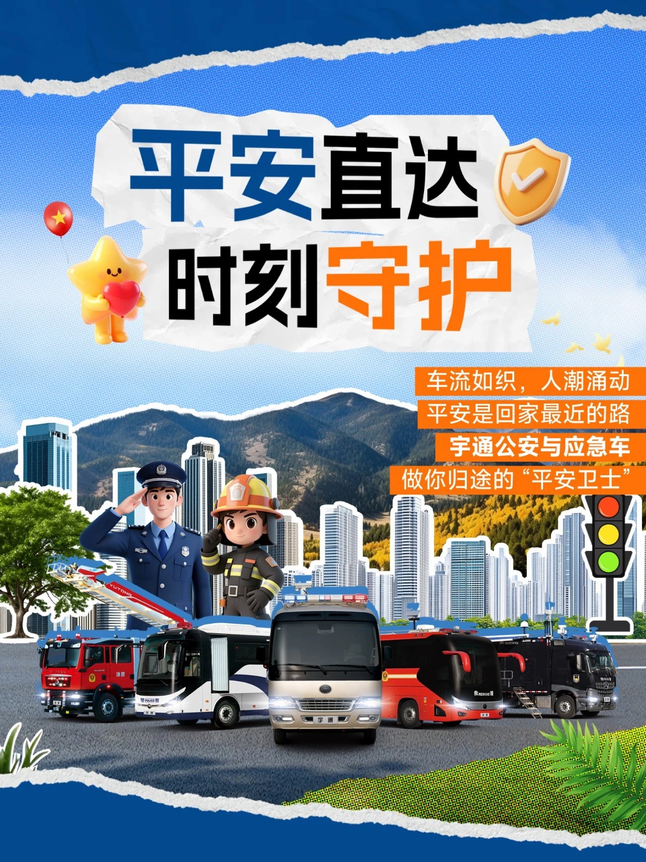 国庆「守护」行动：宇通专用车全力保障出行