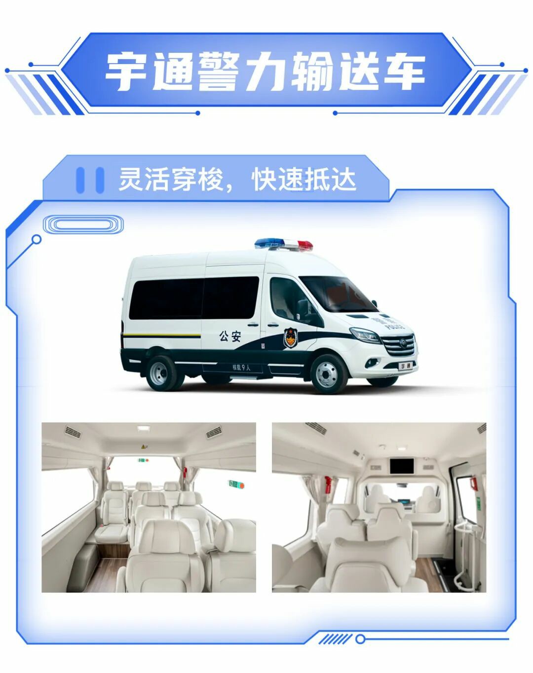 宇通警力输送车奔赴海南，为自贸港封关构筑安全防线