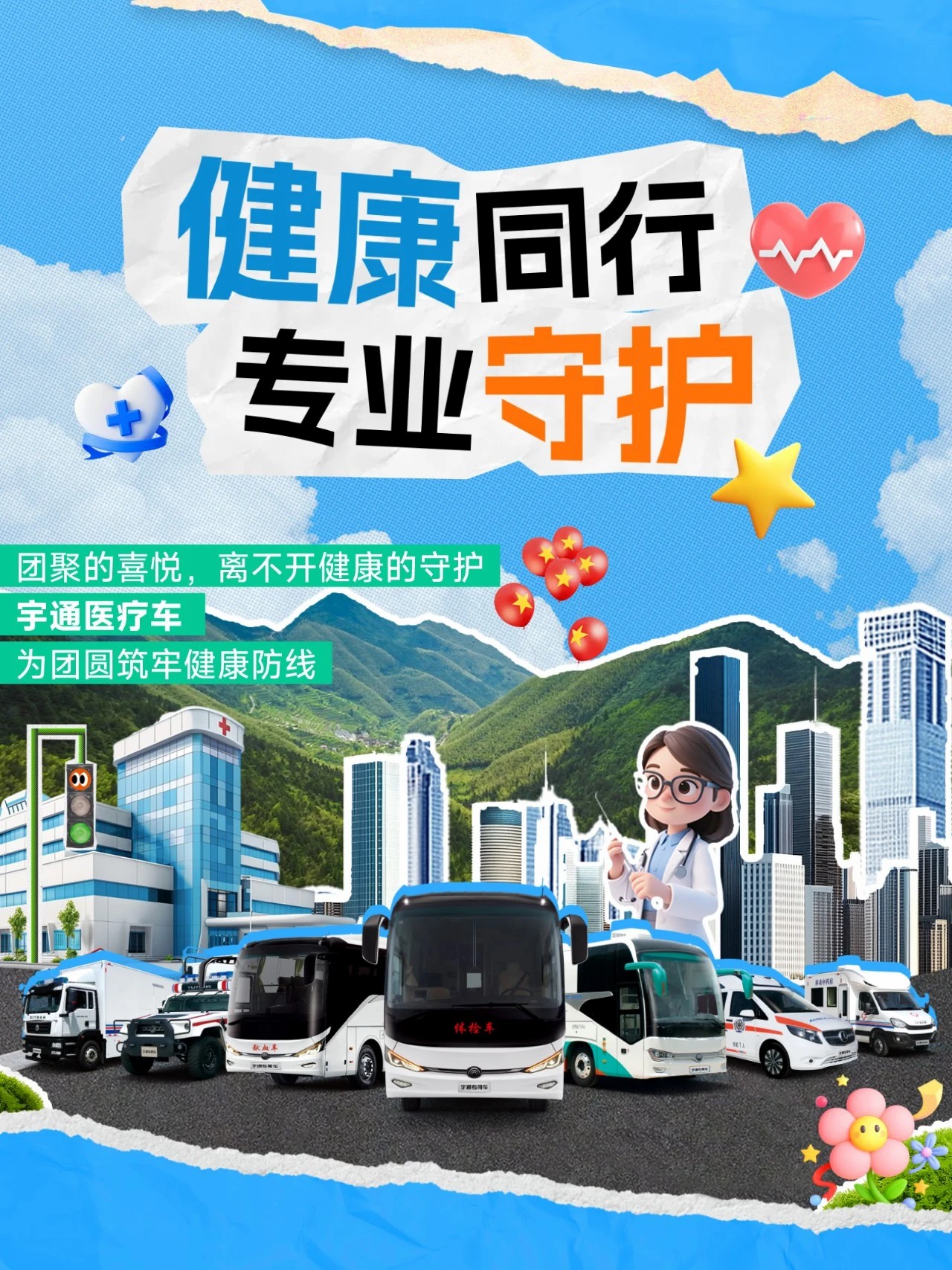 国庆「守护」行动：宇通专用车全力保障出行