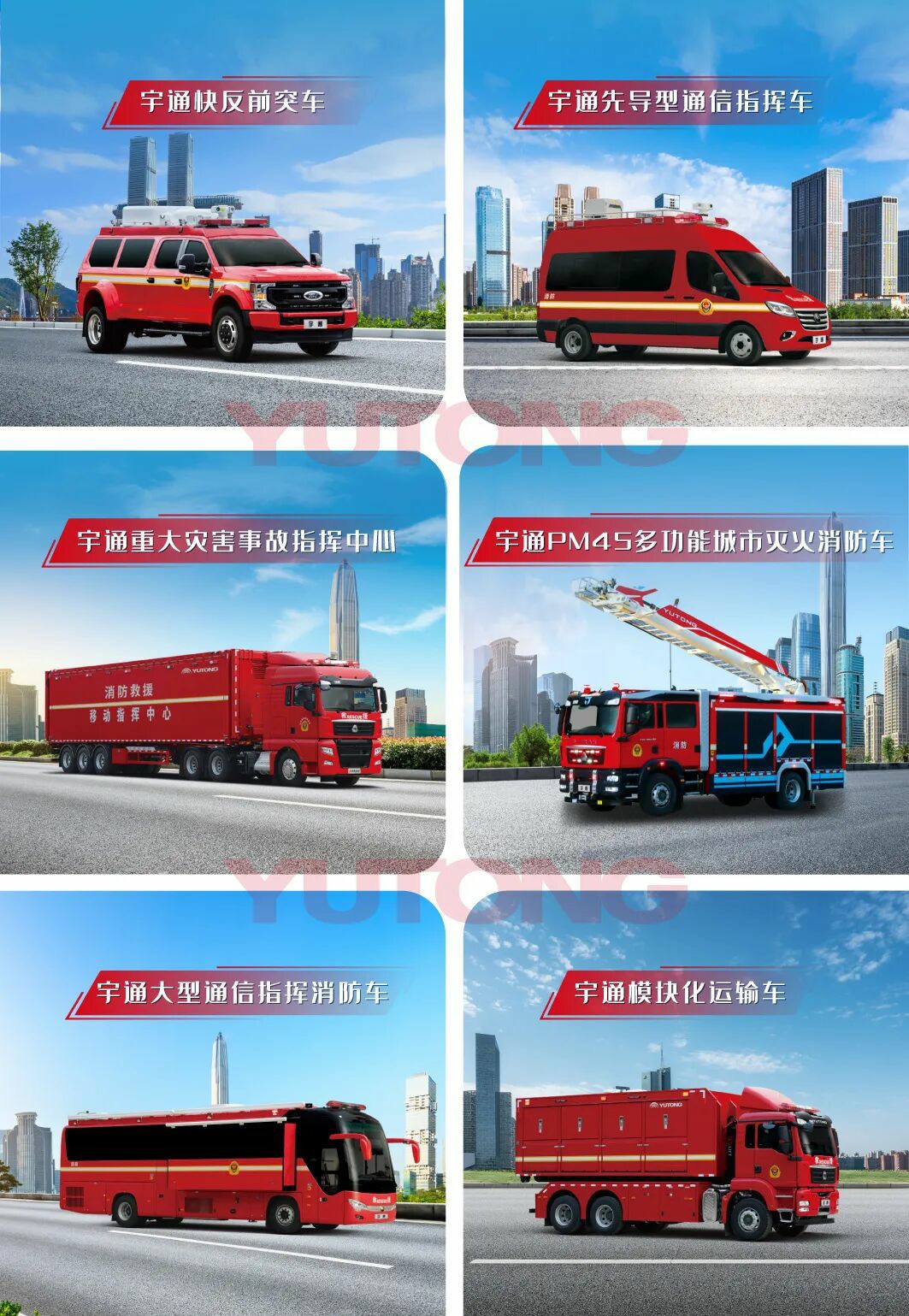 邀请函！宇通专用车邀您共赴第二十一届中国国际消防展！