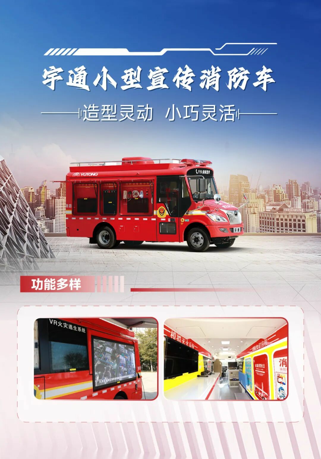 筑牢防火屏障 | 2025年全国消防宣传月,宇通宣传消防车点亮全民消防意识 筑牢防火屏障 | 2025年全国消防宣传月,宇通宣传消防车点亮全民消防意识