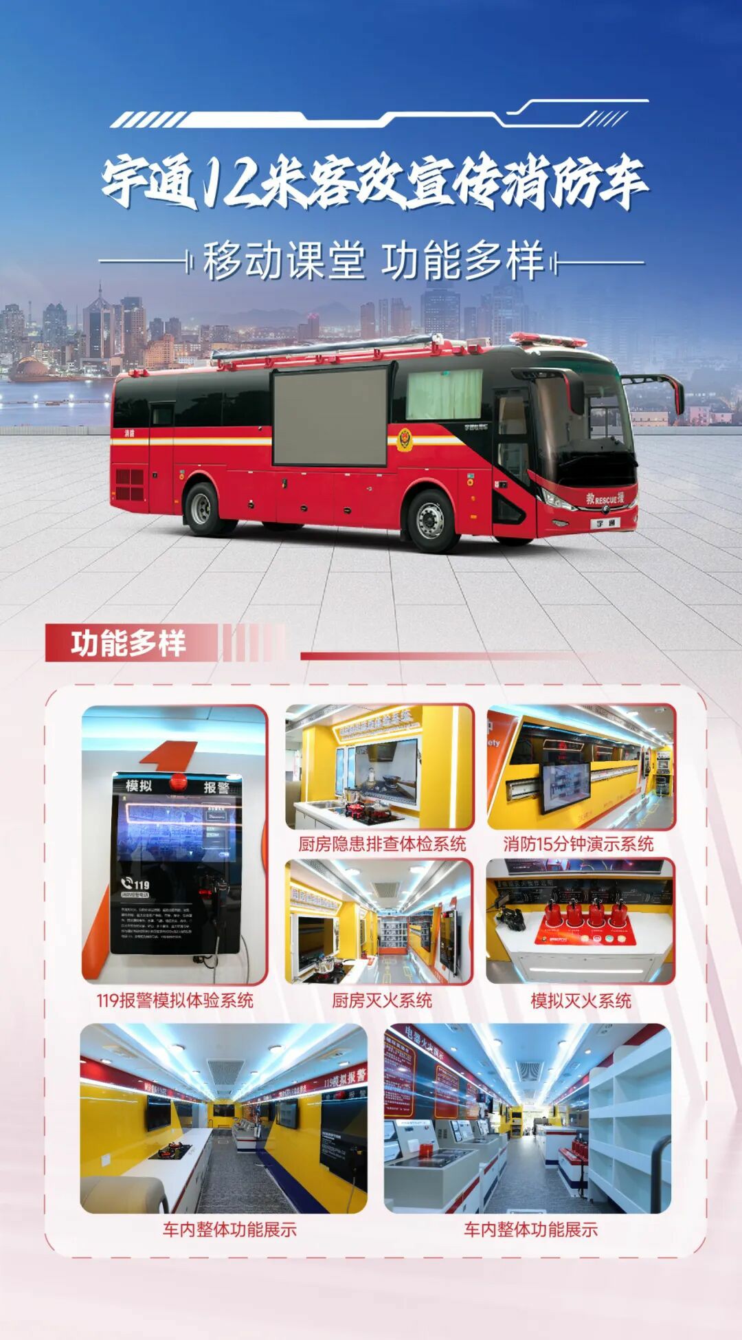 筑牢防火屏障 | 2025年全国消防宣传月,宇通宣传消防车点亮全民消防意识 筑牢防火屏障 | 2025年全国消防宣传月,宇通宣传消防车点亮全民消防意识