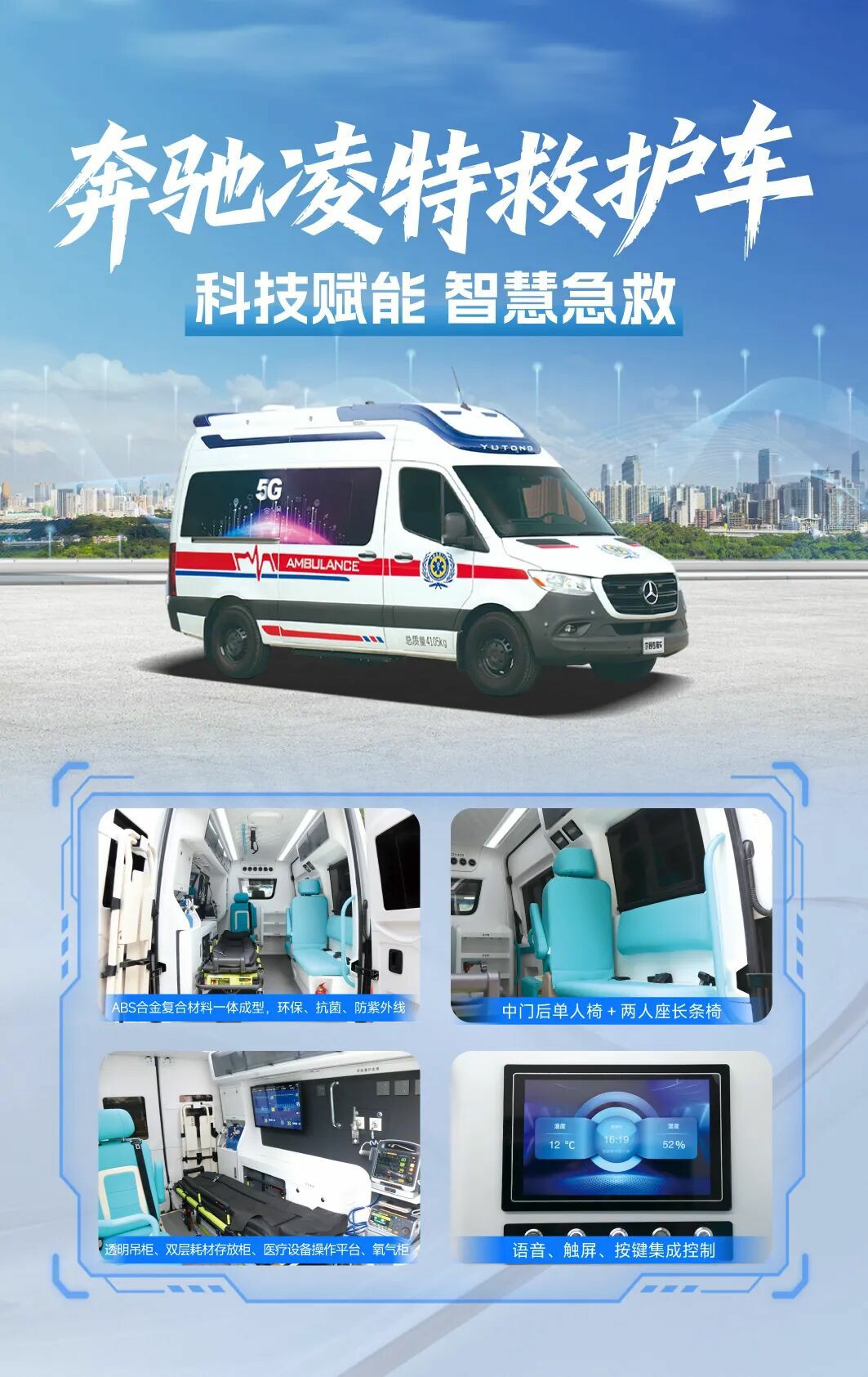 智慧响应,护航生命 | 宇通救护车参加第六届中国急救大会,共筑大急救体系 智慧响应,护航生命 | 宇通救护车参加第六届中国急救大会,共筑大急救体系