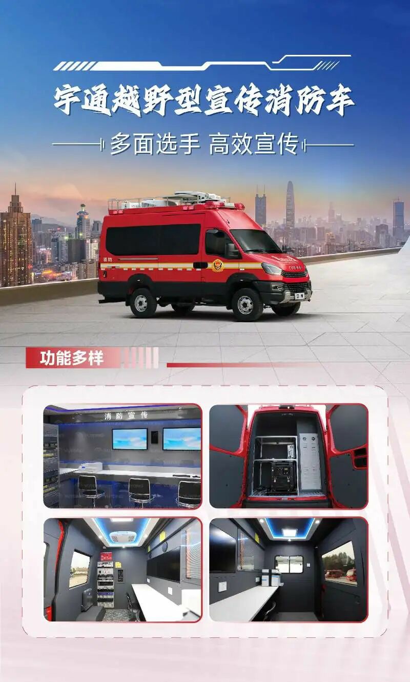 筑牢防火屏障 | 2025年全国消防宣传月,宇通宣传消防车点亮全民消防意识 筑牢防火屏障 | 2025年全国消防宣传月,宇通宣传消防车点亮全民消防意识