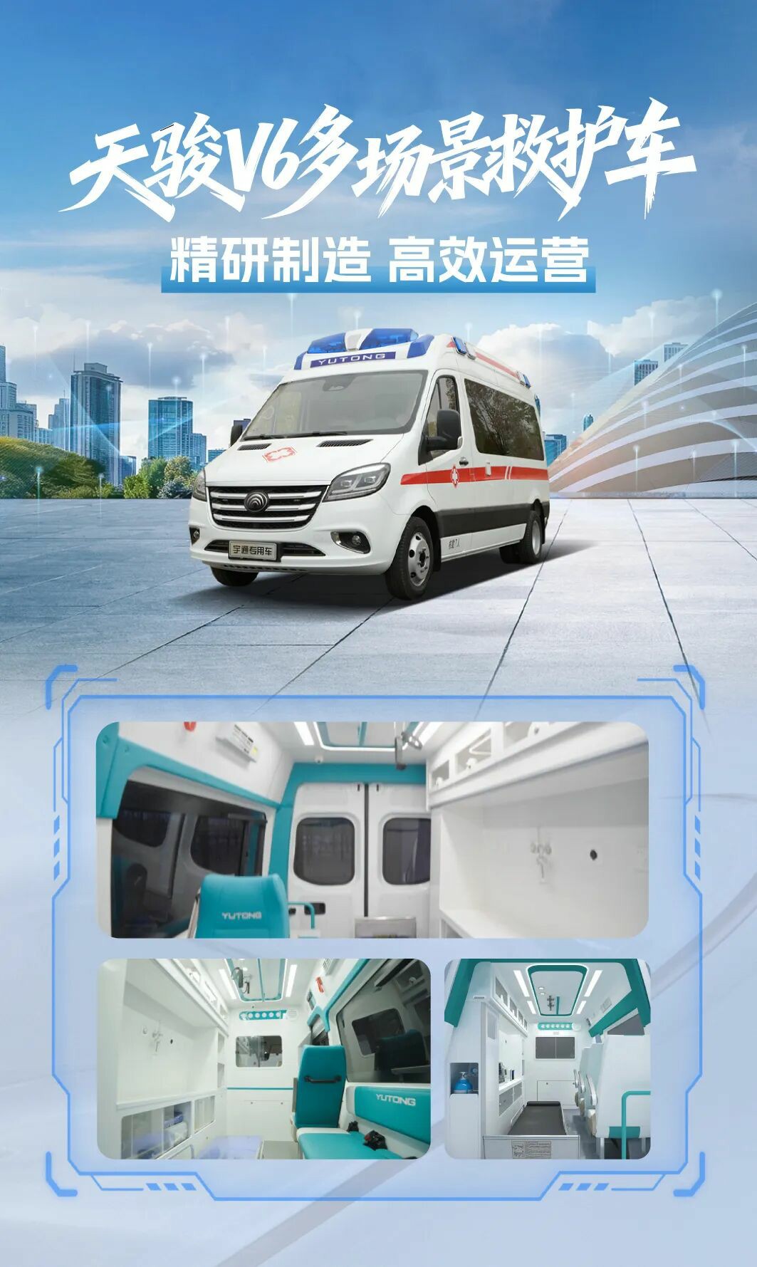 智慧响应,护航生命 | 宇通救护车参加第六届中国急救大会,共筑大急救体系 智慧响应,护航生命 | 宇通救护车参加第六届中国急救大会,共筑大急救体系