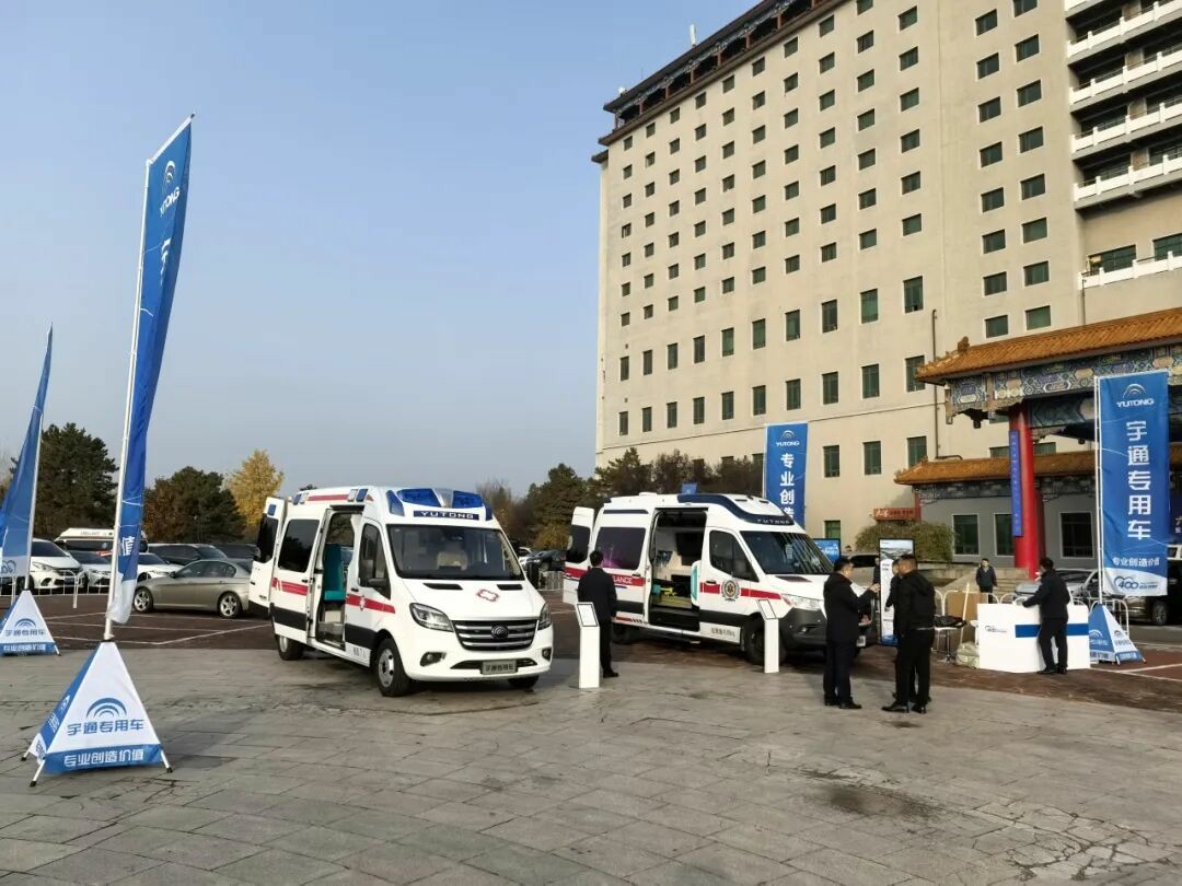 智慧响应,护航生命 | 宇通救护车参加第六届中国急救大会,共筑大急救体系 智慧响应,护航生命 | 宇通救护车参加第六届中国急救大会,共筑大急救体系