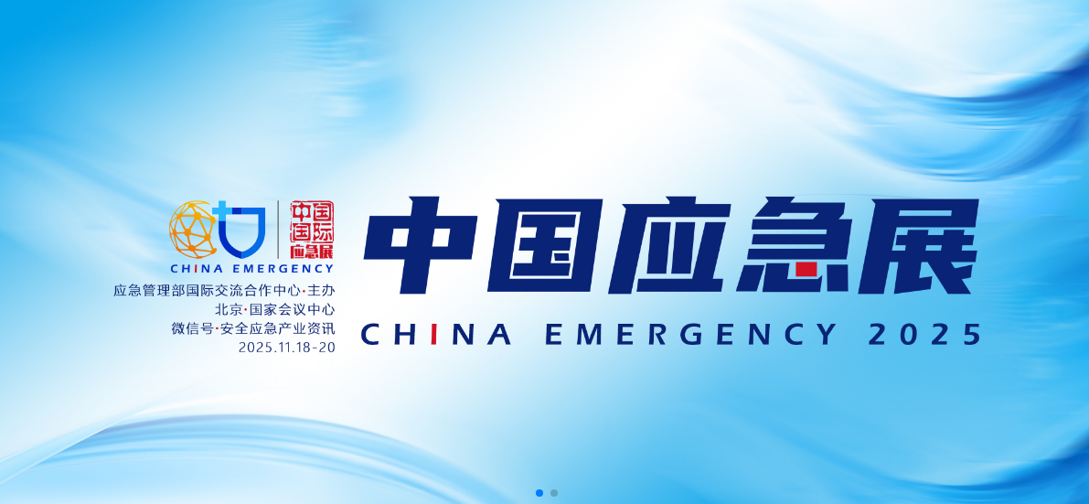 新质赋能，智慧应急|宇通专用车亮相2025中国国际应急管理展览会