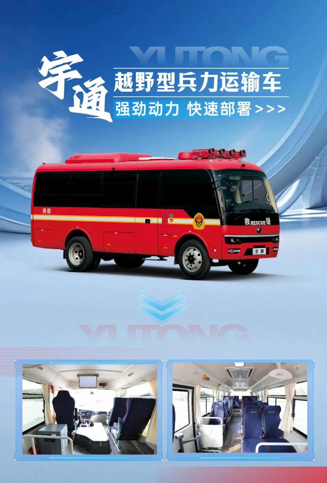 新质赋能，智慧应急|宇通专用车亮相2025中国国际应急管理展览会