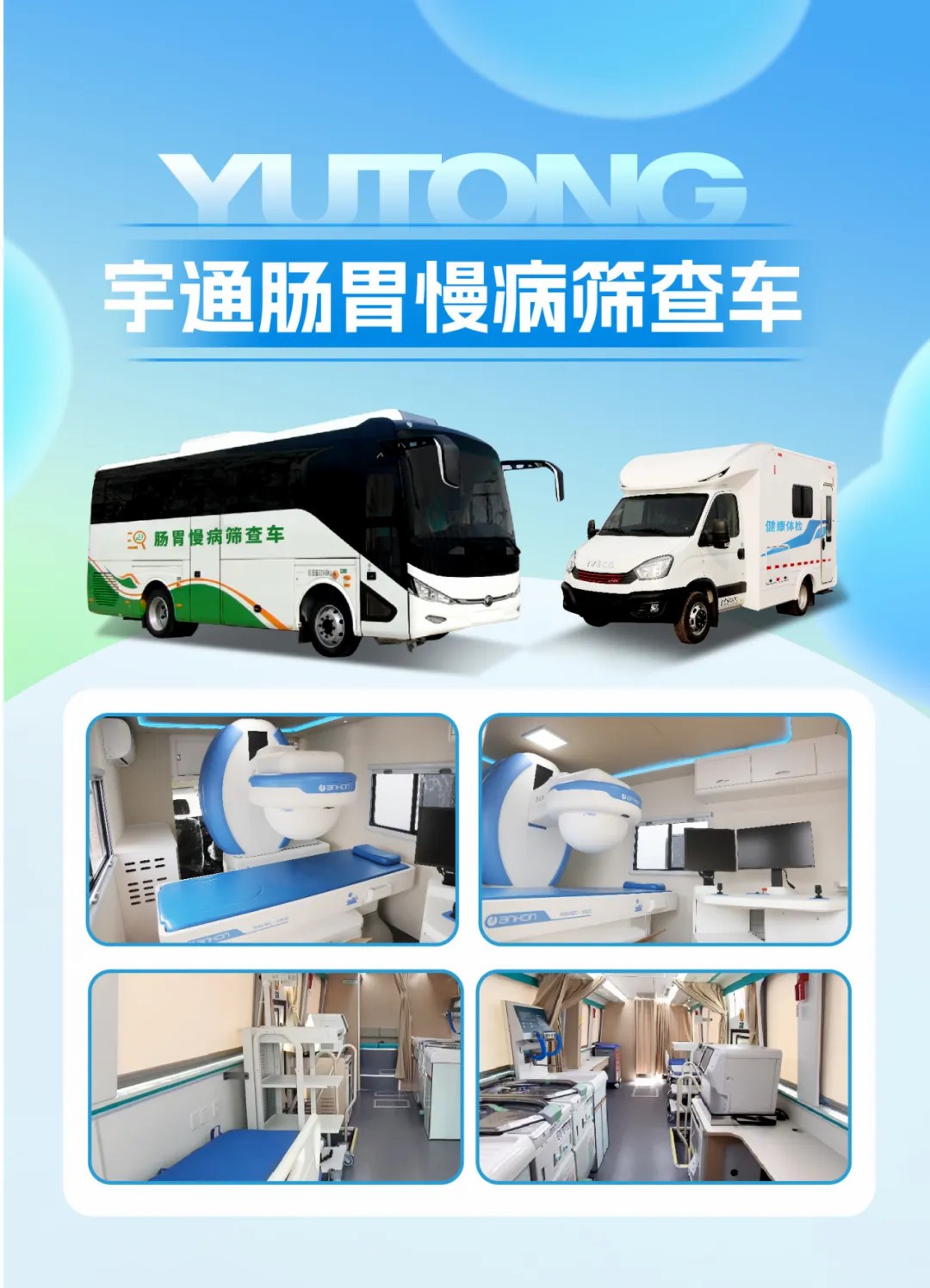 响应国家指引，筑牢慢病防线！宇通医疗车护航健康最后一公里