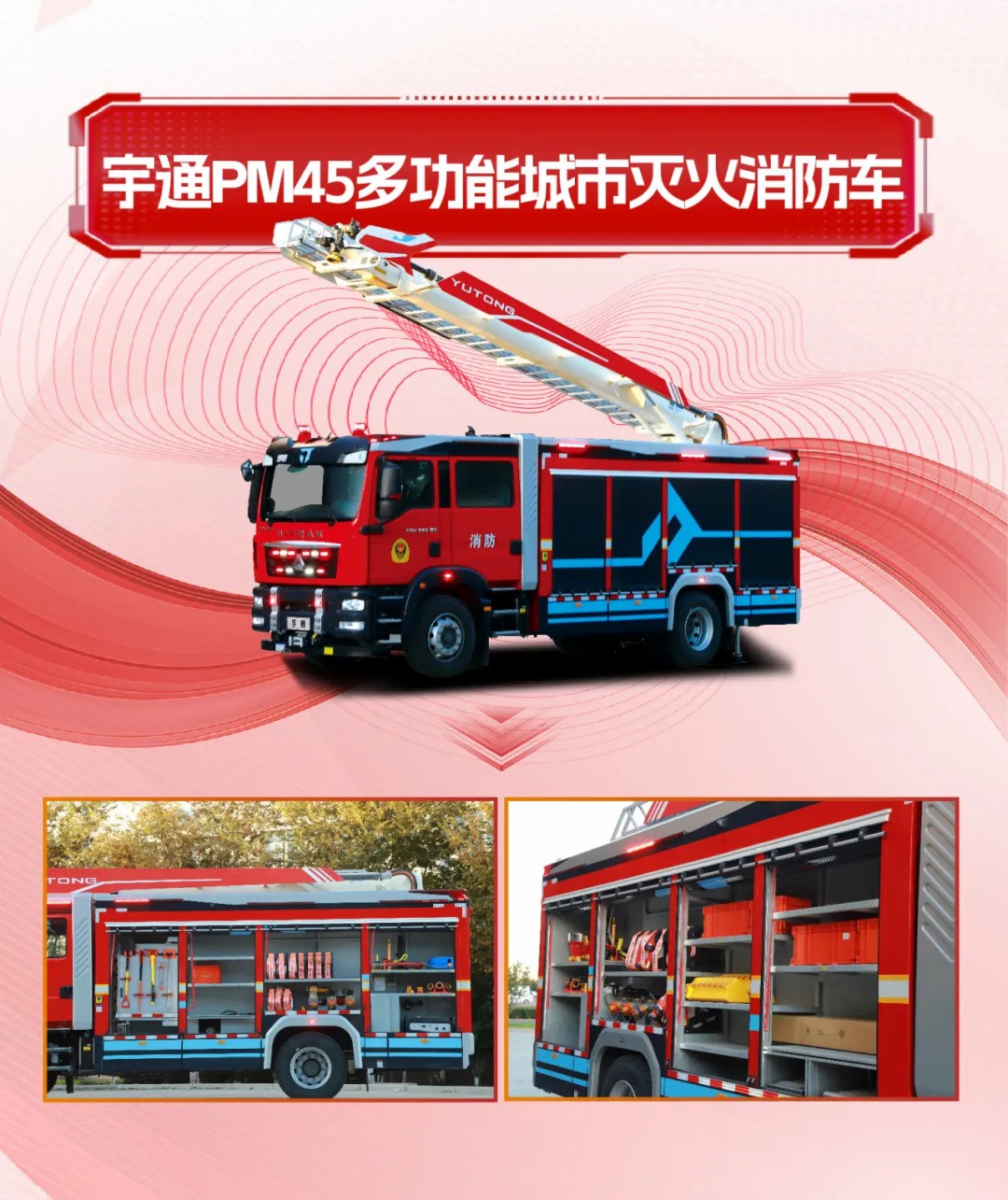 守护城市天际线!宇通消防装备以科技赋能回应安全新命题 守护城市天际线!宇通消防装备以科技赋能回应安全新命题