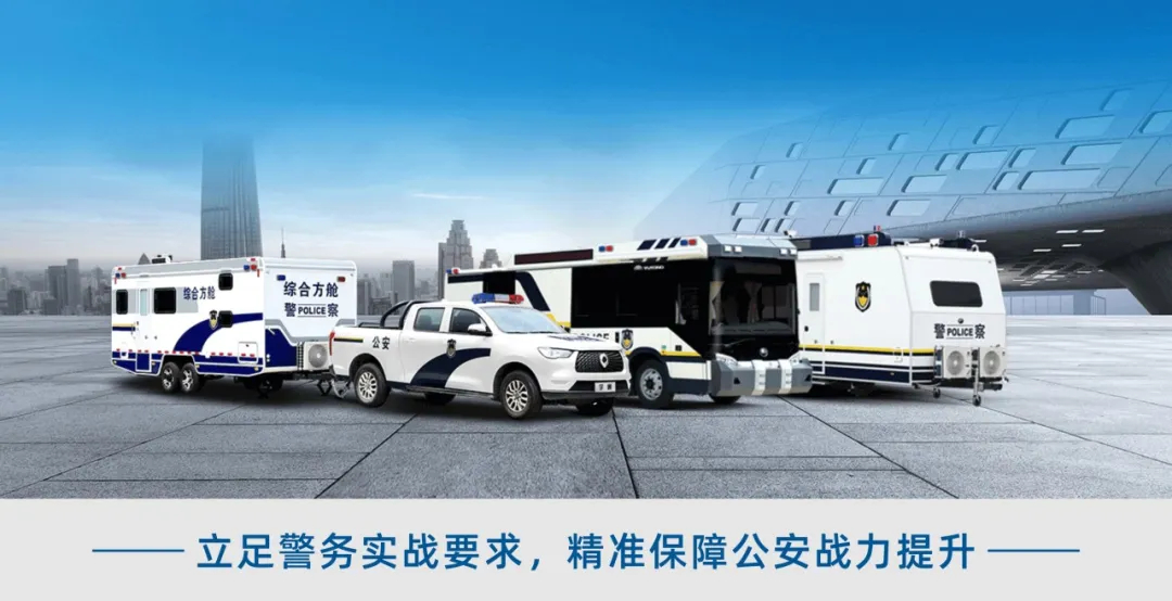 列装！宇通警务工作站助力智慧化警务新模式