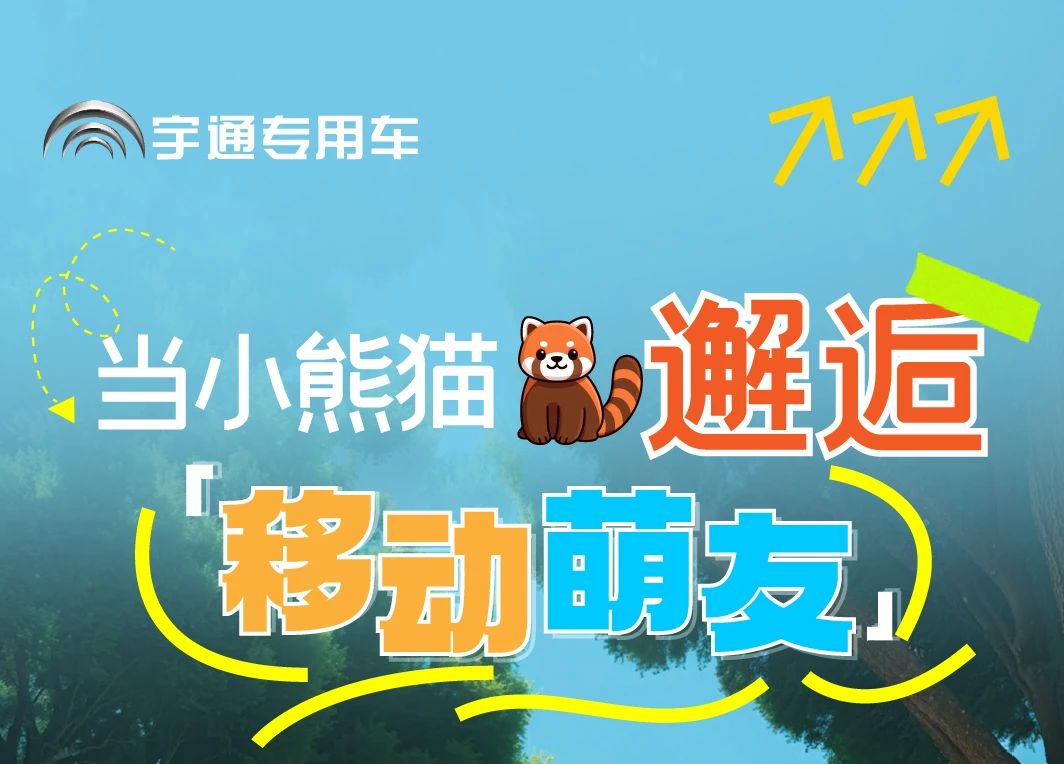 宇通“小熊猫”观光车驶入普洱太阳河森林公园，共筑生态文旅新图腾
