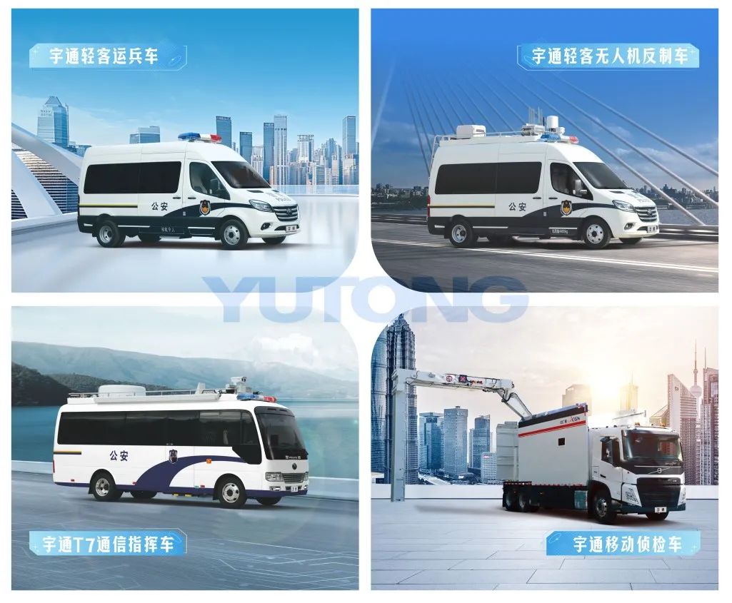 诚邀共赴警用装备行业盛会！2025年警博会宇通专用车与您不见不散！