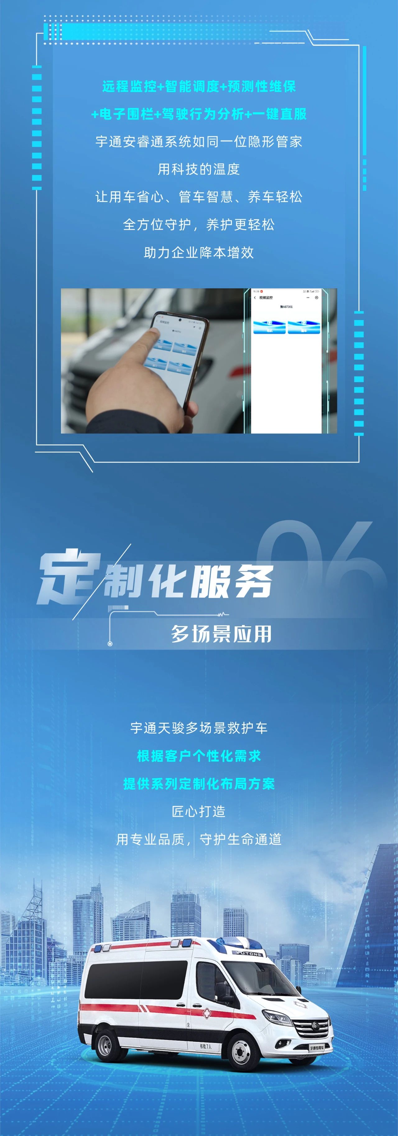 宇通轻客天骏V6多场景救护车：创新升级，运营无忧，专业与关怀的完美融合！