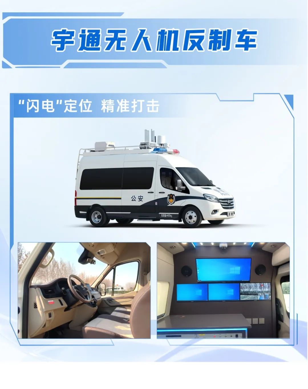 科技赋能 实力领航！宇通警用特种车亮相第12届中国国际警用装备博览会