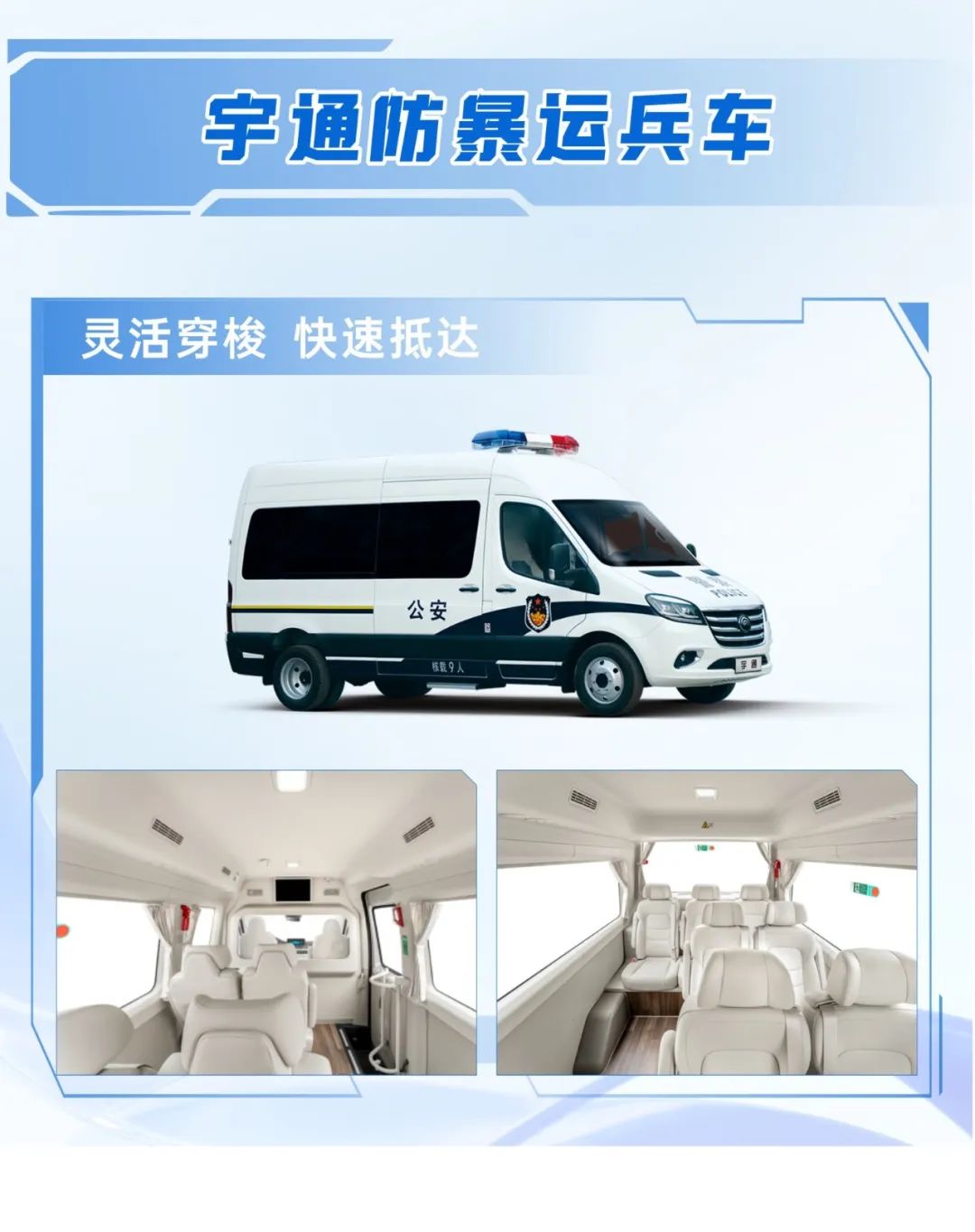 科技赋能 实力领航！宇通警用特种车亮相第12届中国国际警用装备博览会