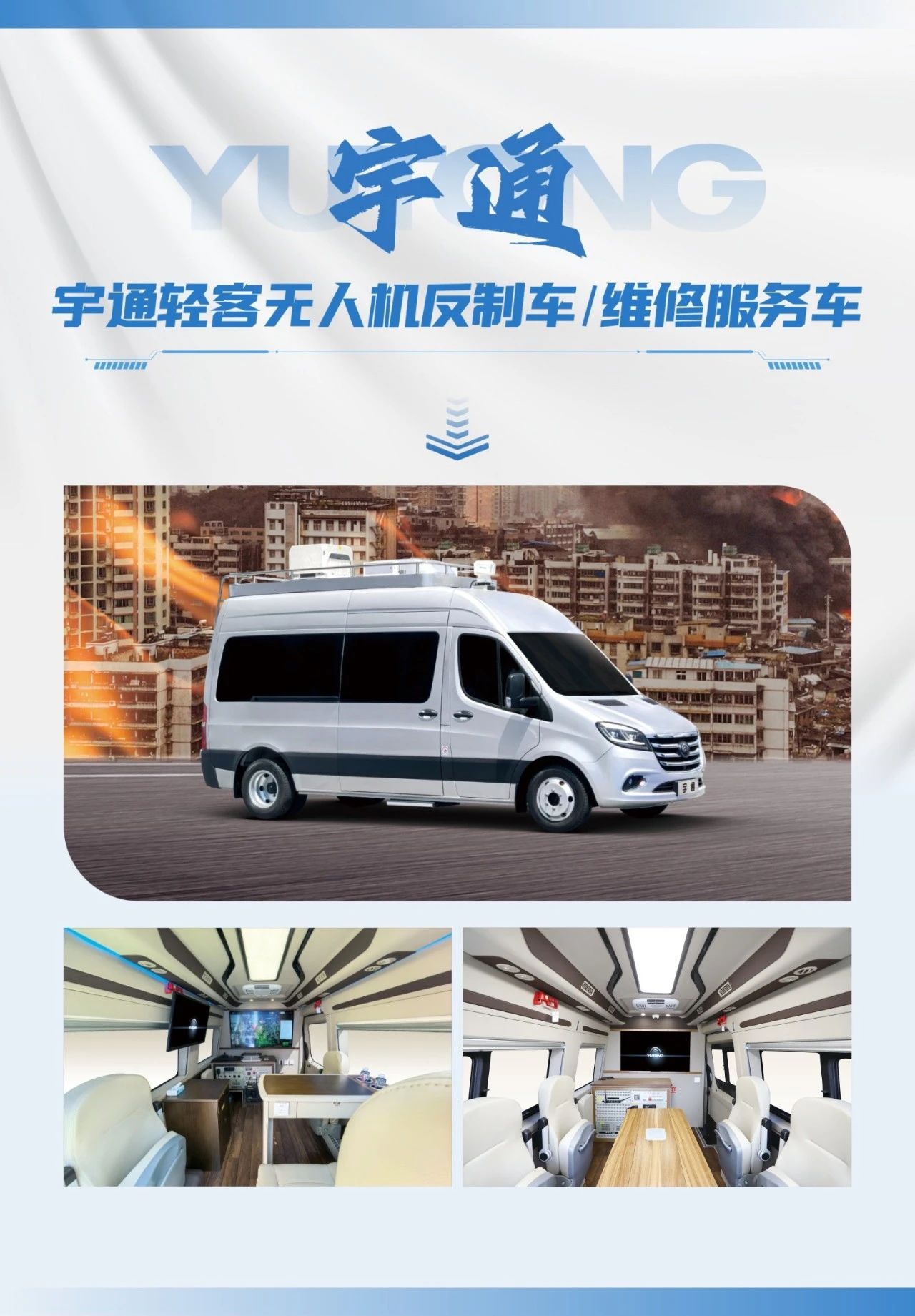 低空腾飞 安全护航｜宇通无人机系列装备亮相2025国际低空经济与无人系统博览会
