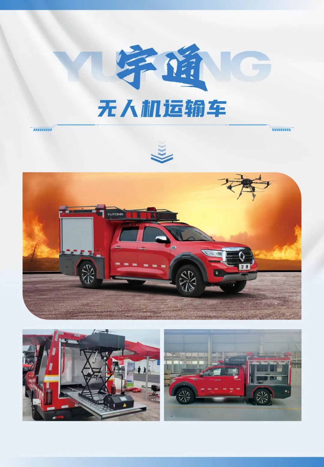 低空腾飞 安全护航｜宇通无人机系列装备亮相2025国际低空经济与无人系统博览会
