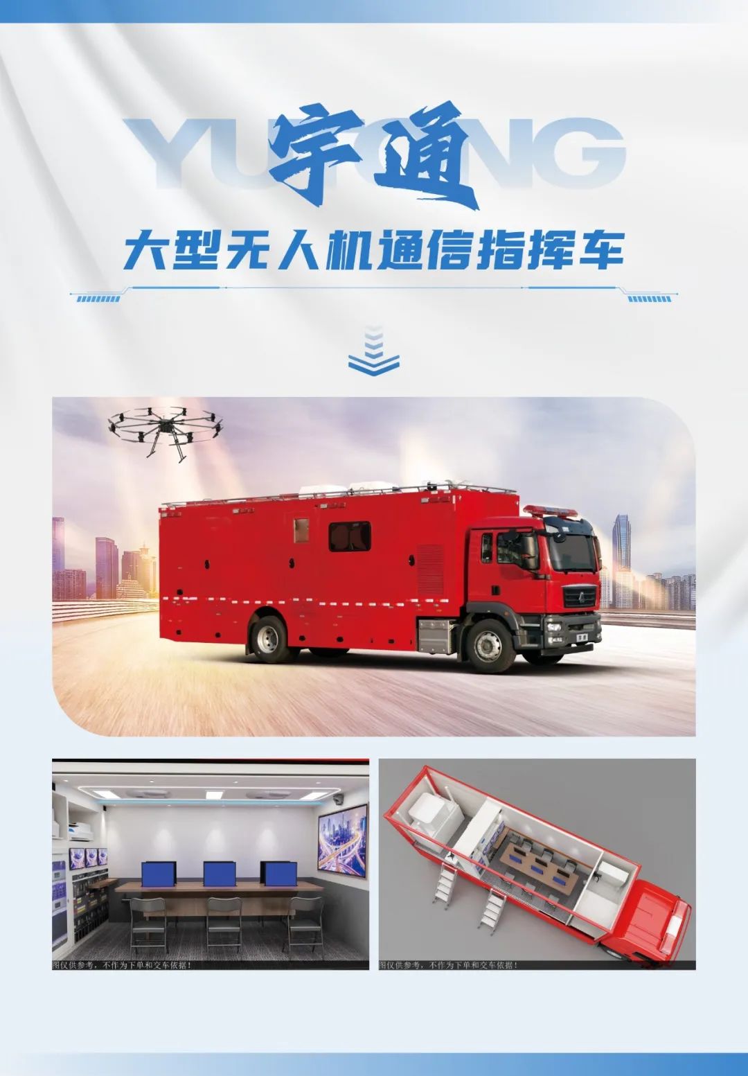 低空腾飞 安全护航｜宇通无人机系列装备亮相2025国际低空经济与无人系统博览会