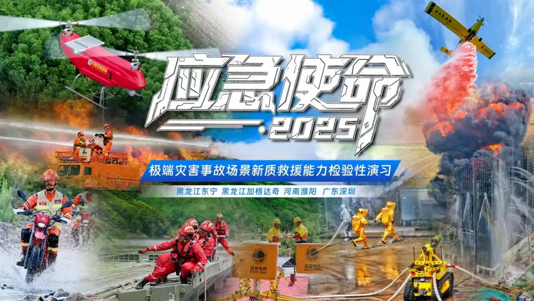 以练备战！宇通应急救援车辆参演“应急使命·2025”联合救援演习！