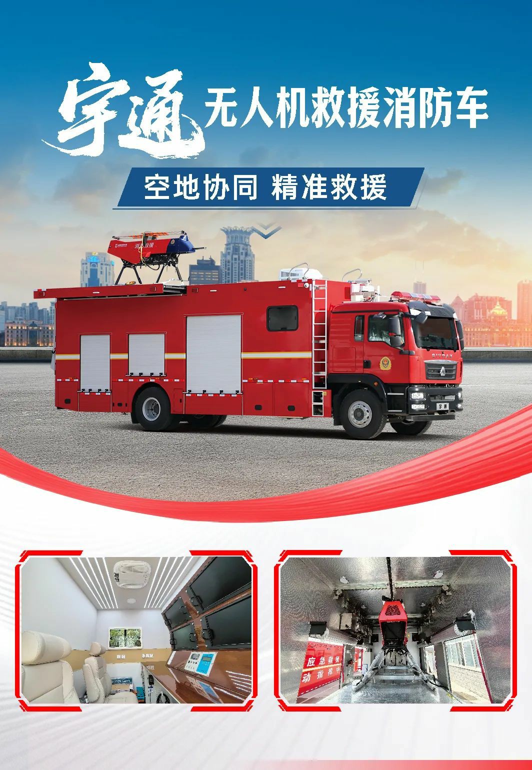 汛期来临，宇通应急保障整体解决方案筑牢生命安全防线
