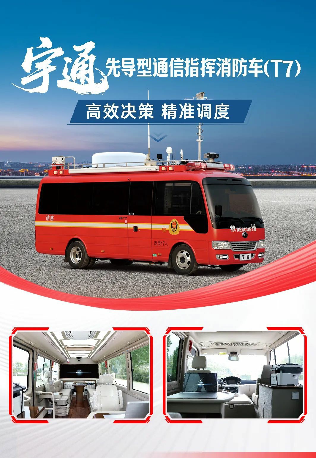 汛期来临，宇通应急保障整体解决方案筑牢生命安全防线