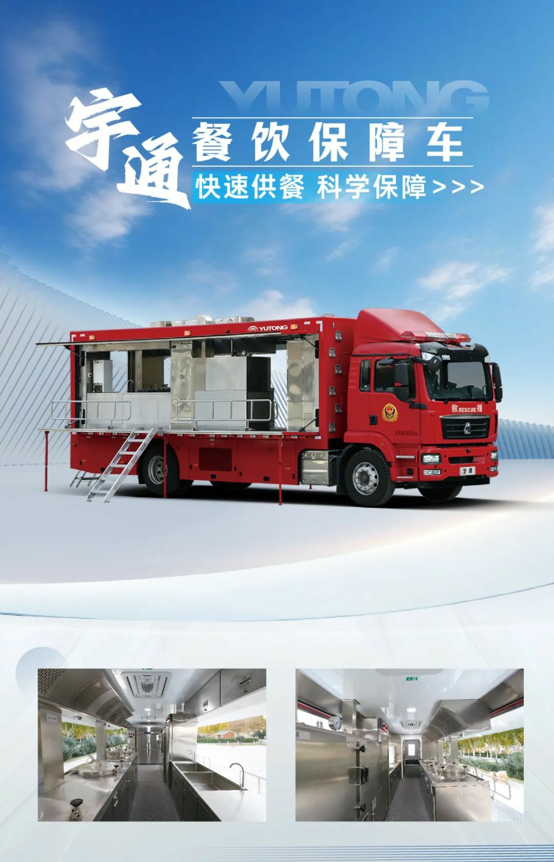 以练备战！宇通应急救援车辆参演“应急使命·2025”联合救援演习！