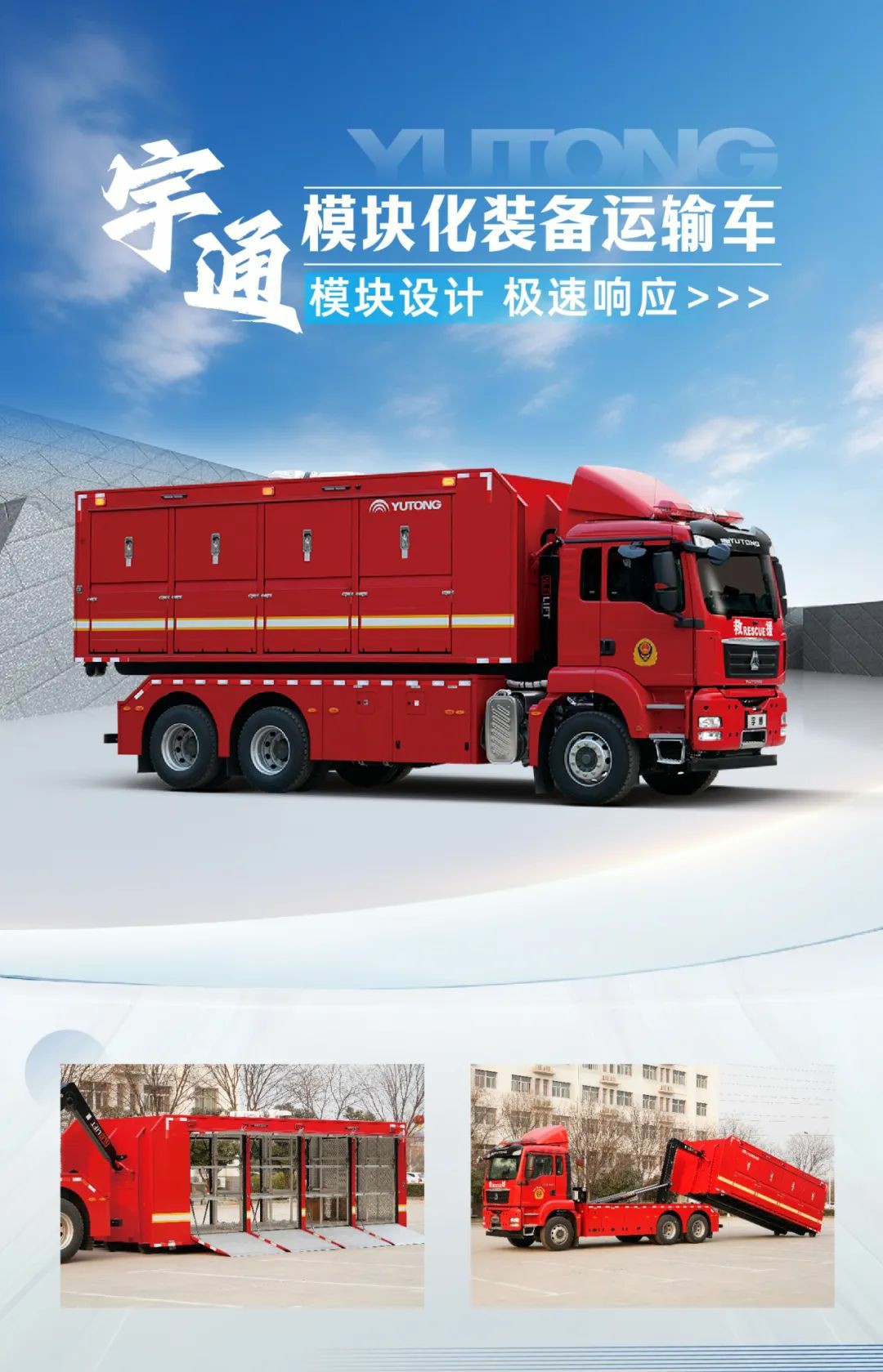 以练备战！宇通应急救援车辆参演“应急使命·2025”联合救援演习！