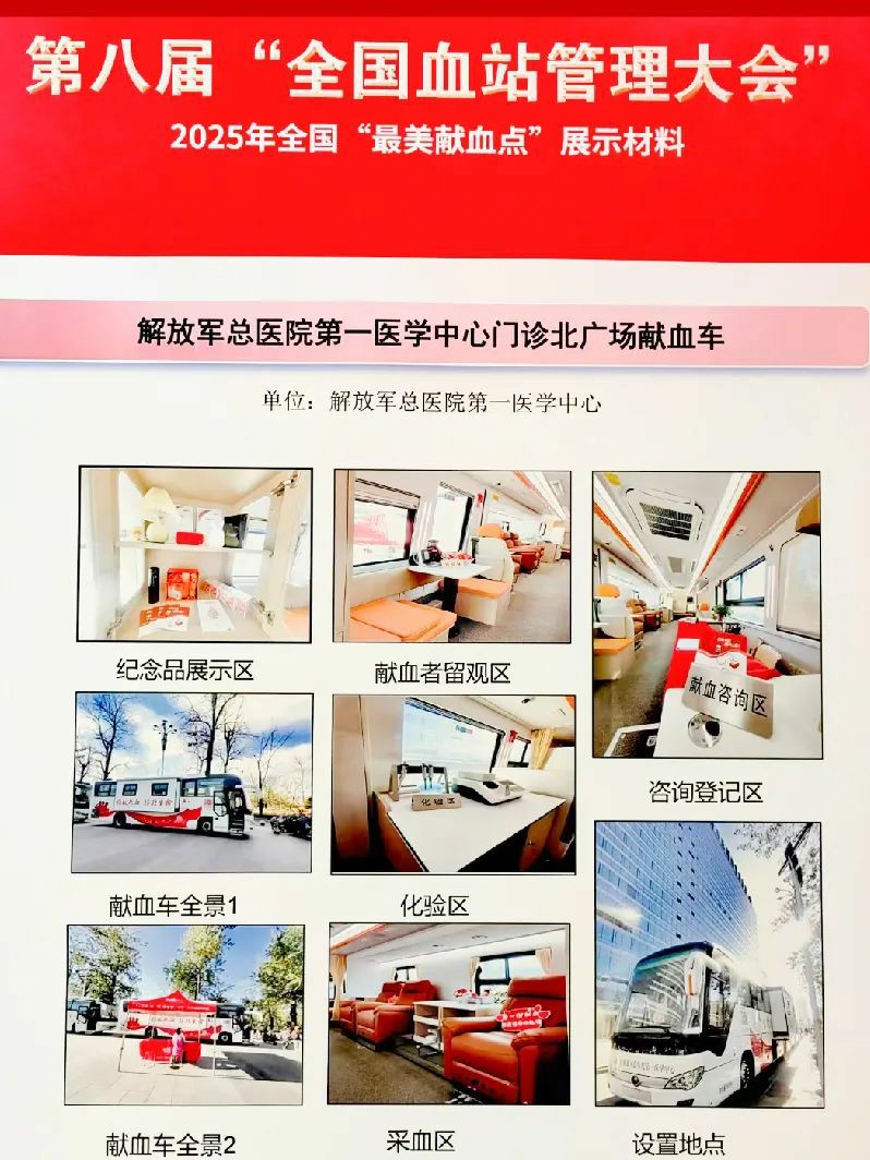宇通多台车入选！2025年“全国最美献血点、最智献血点”评选结果出炉！