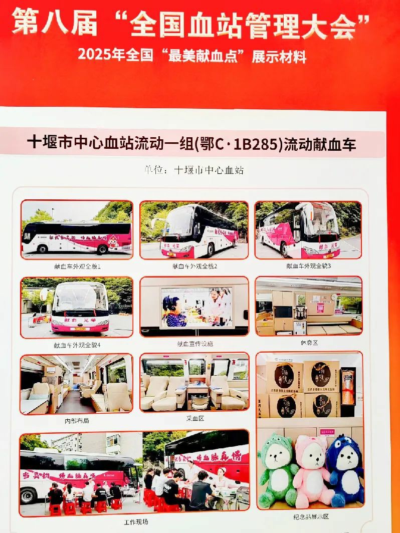 宇通多台车入选！2025年“全国最美献血点、最智献血点”评选结果出炉！