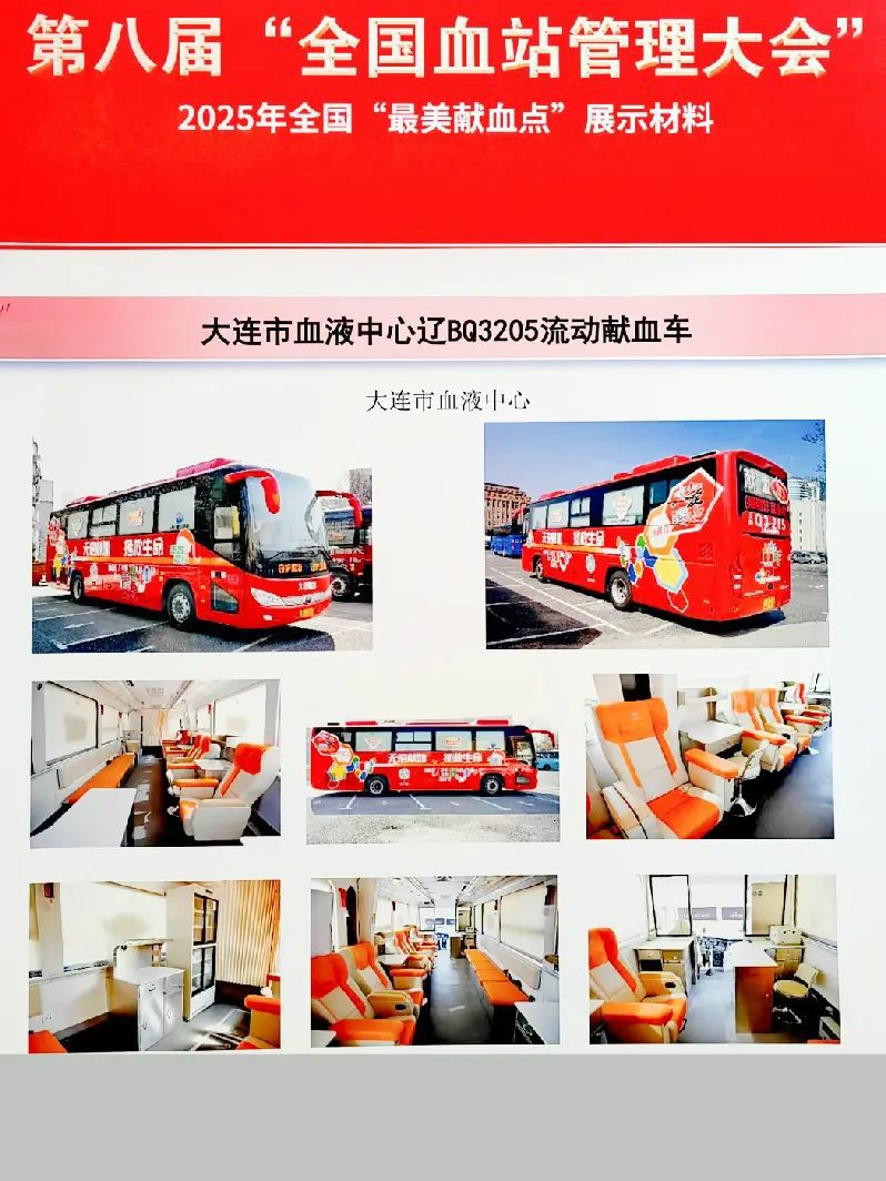 宇通多台车入选！2025年“全国最美献血点、最智献血点”评选结果出炉！