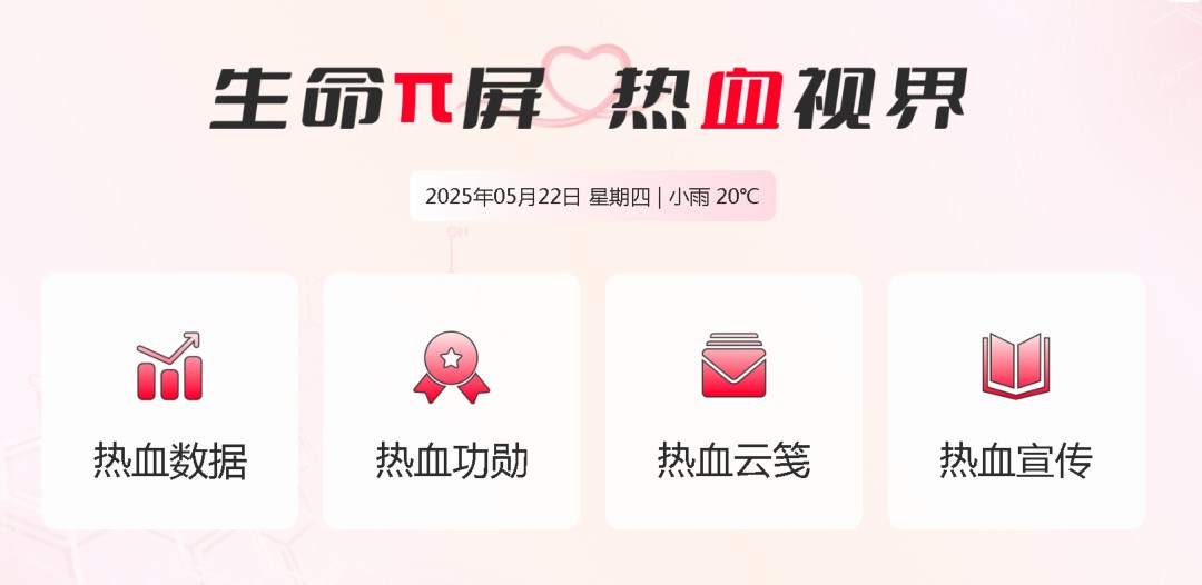 宇通多台车入选！2025年“全国最美献血点、最智献血点”评选结果出炉！