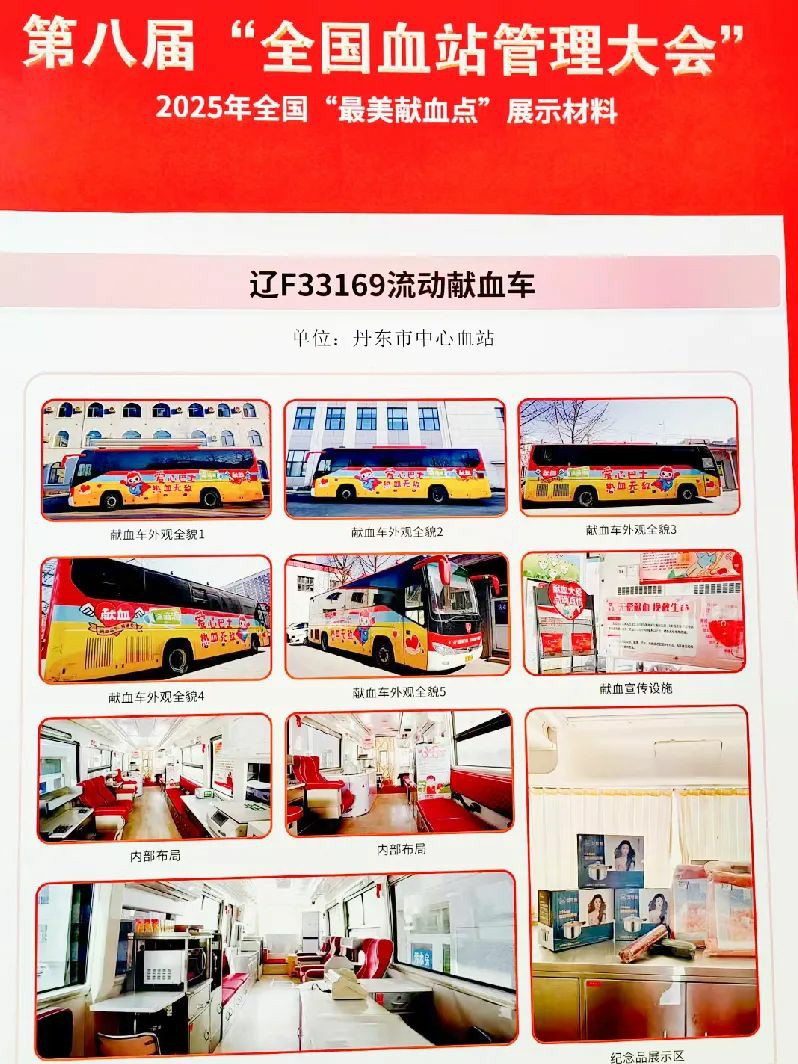 宇通多台车入选！2025年“全国最美献血点、最智献血点”评选结果出炉！
